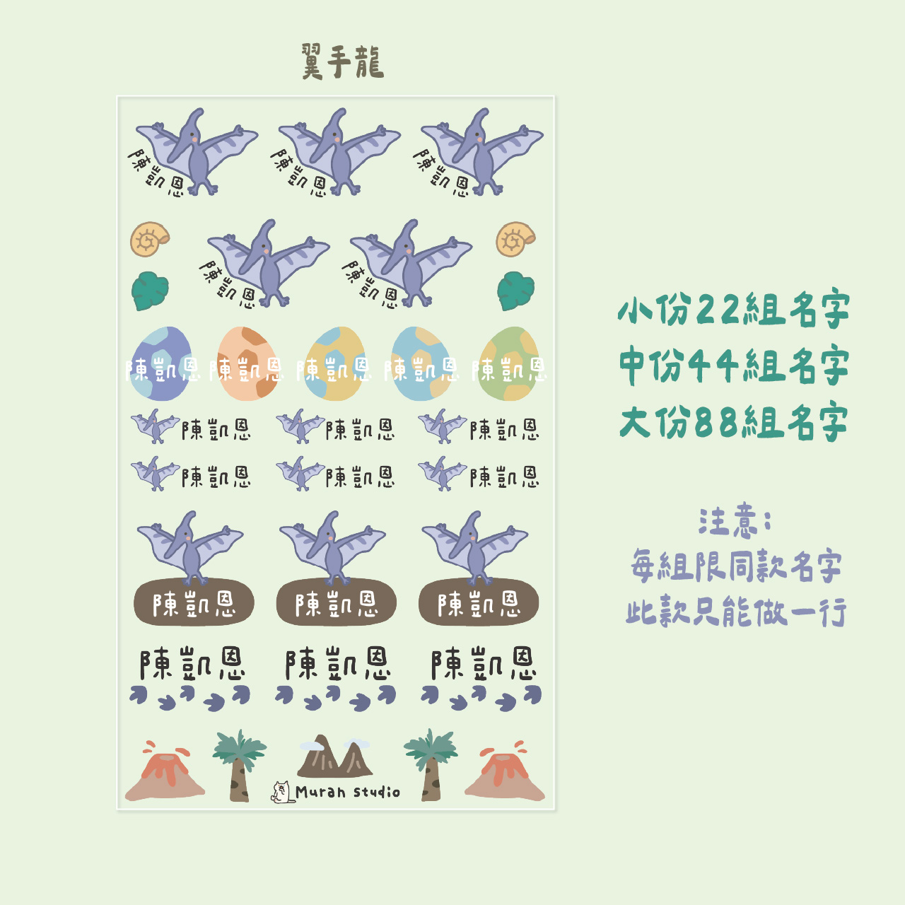 恐龍龍| 立體姓名貼7