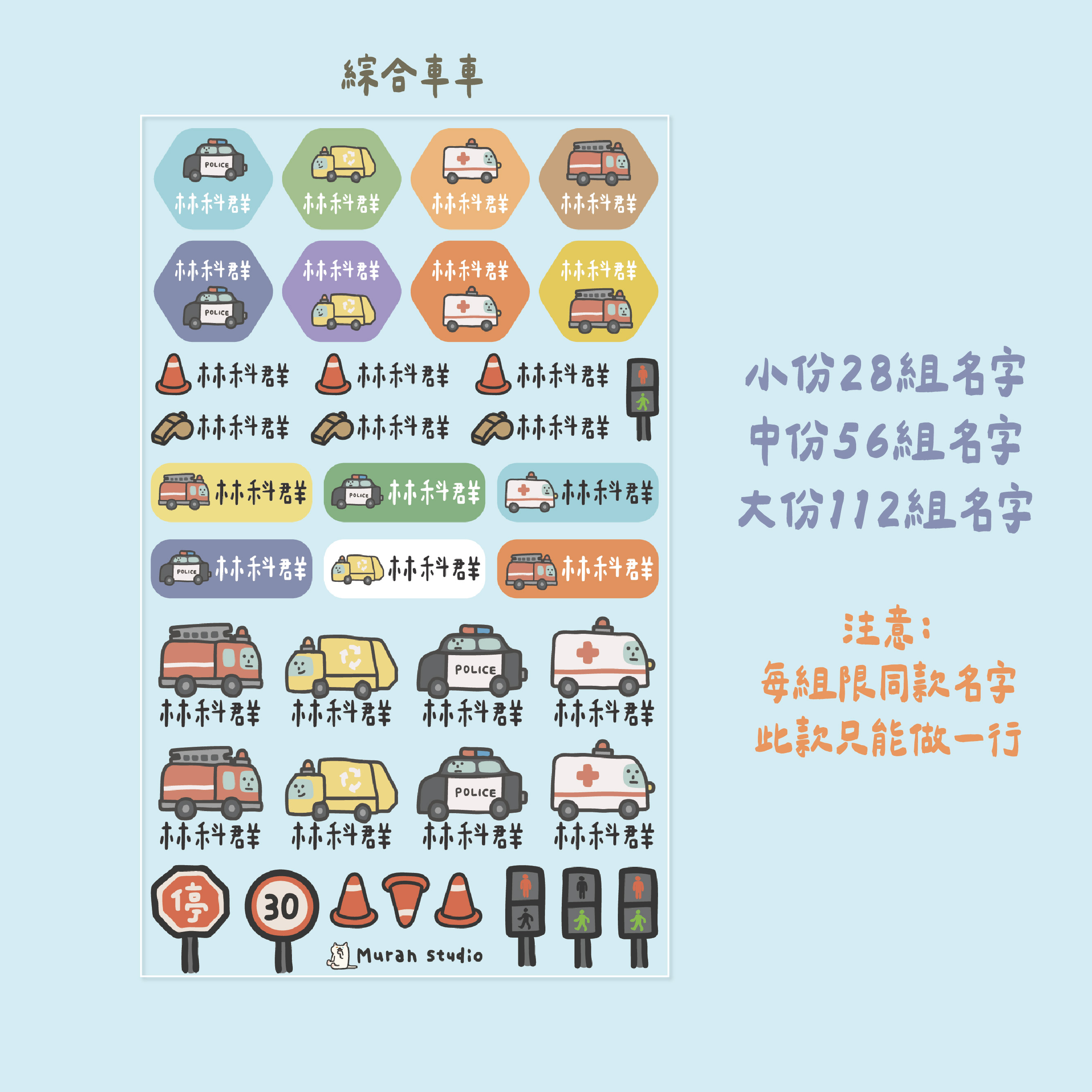 車車們| 立體姓名貼2