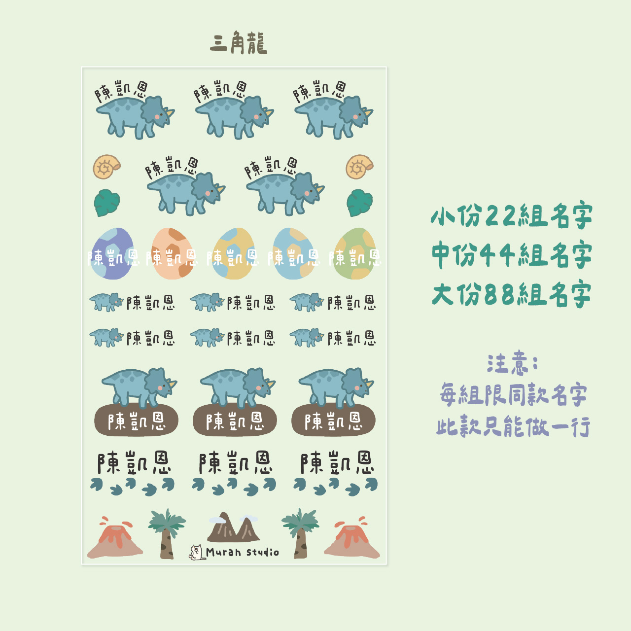恐龍龍| 立體姓名貼5