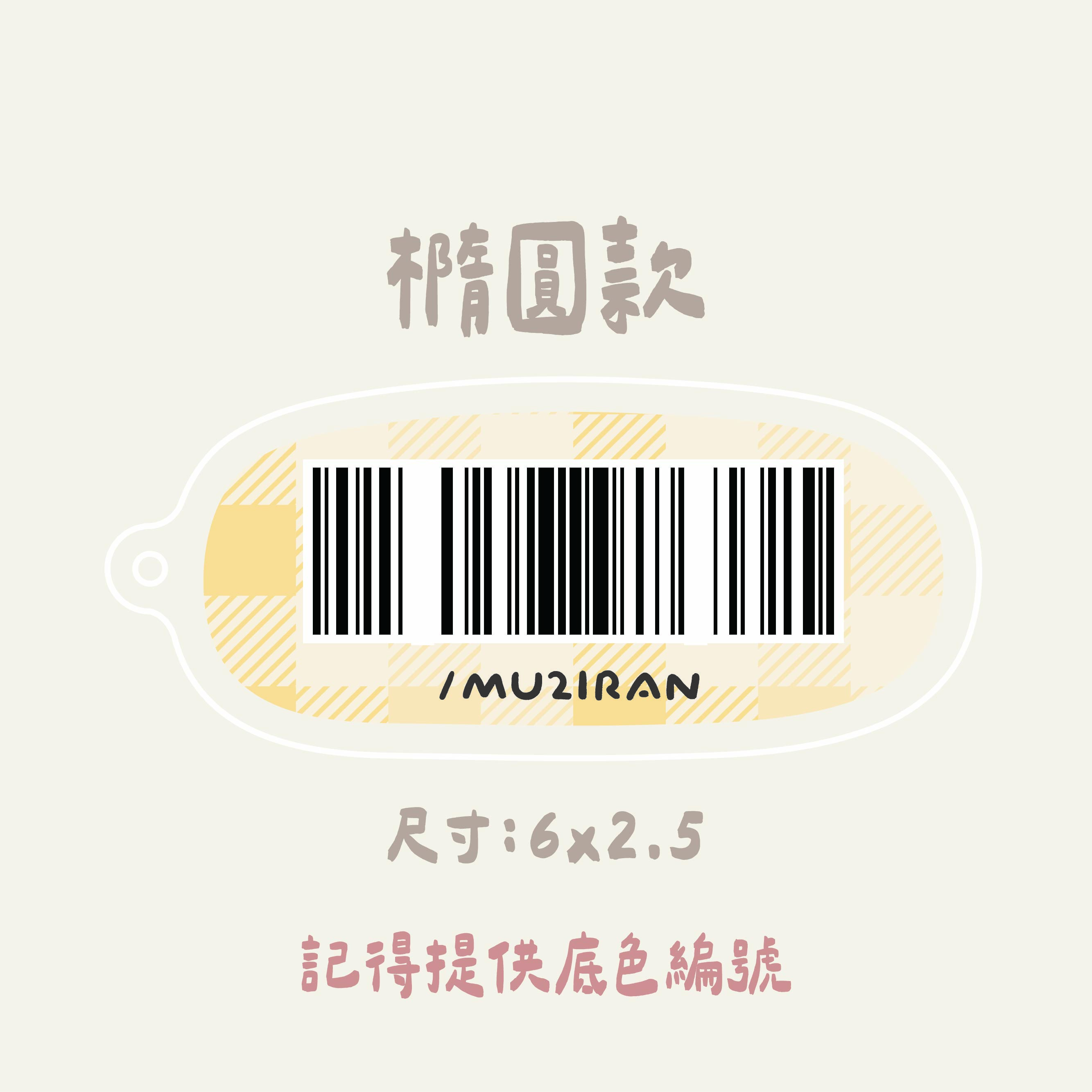 載具條碼| 壓克力吊牌4