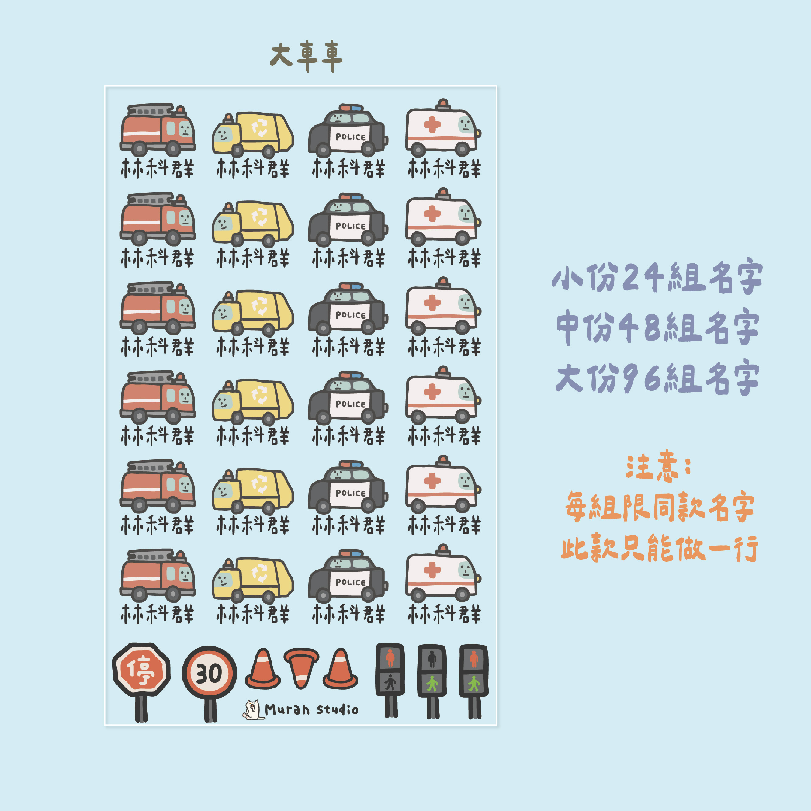 車車們| 立體姓名貼7