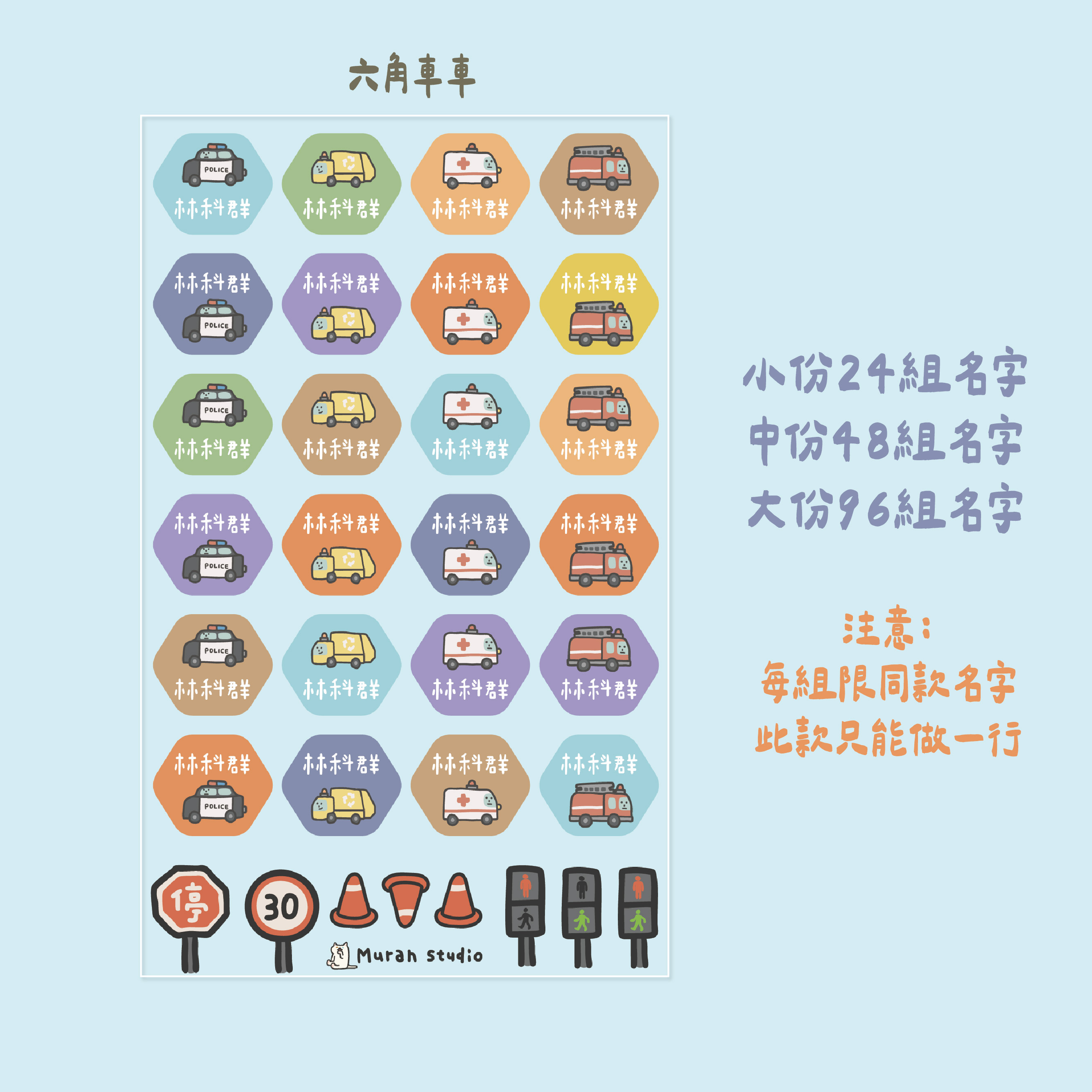 車車們| 立體姓名貼10