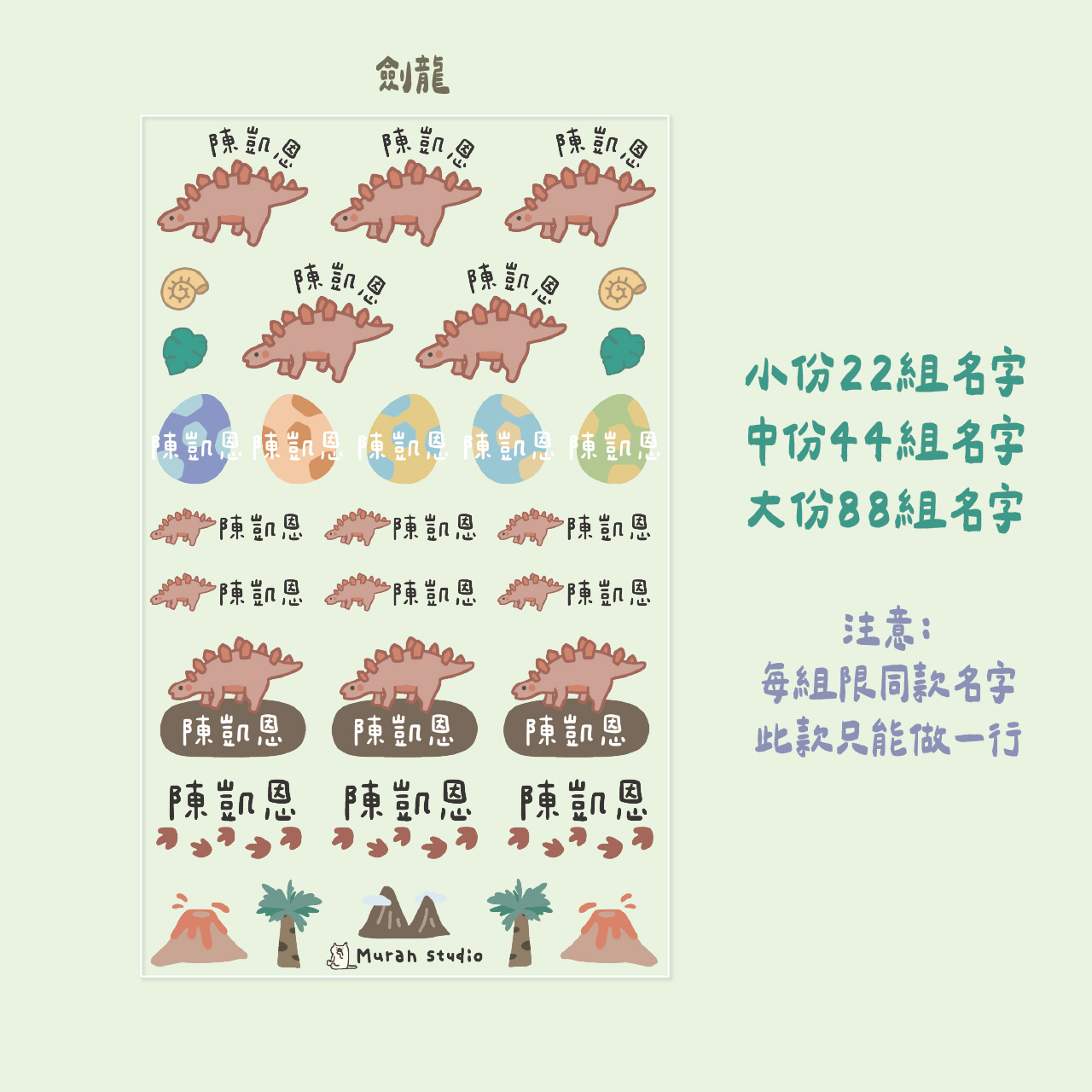 恐龍龍| 立體姓名貼6