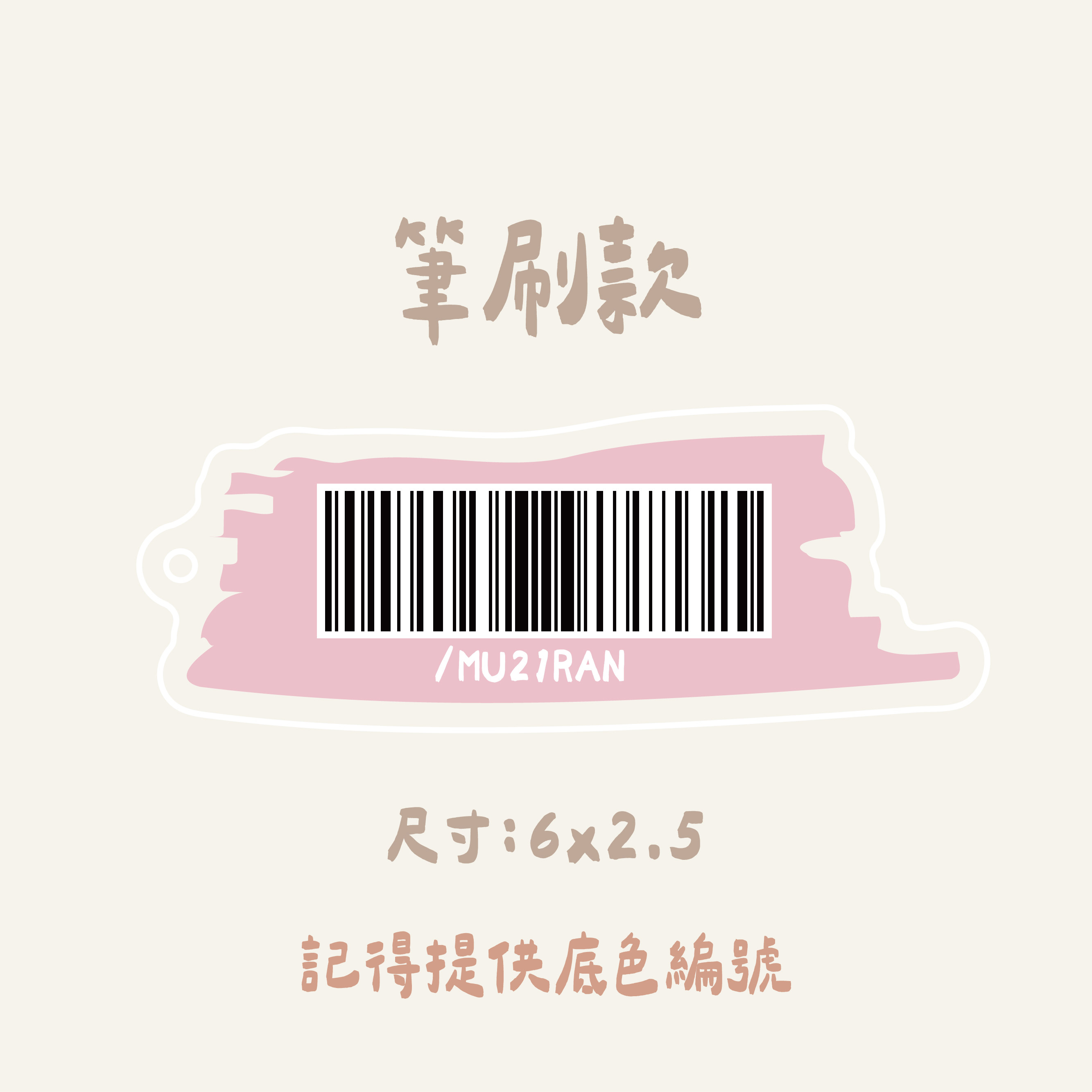 載具條碼| 壓克力吊牌6