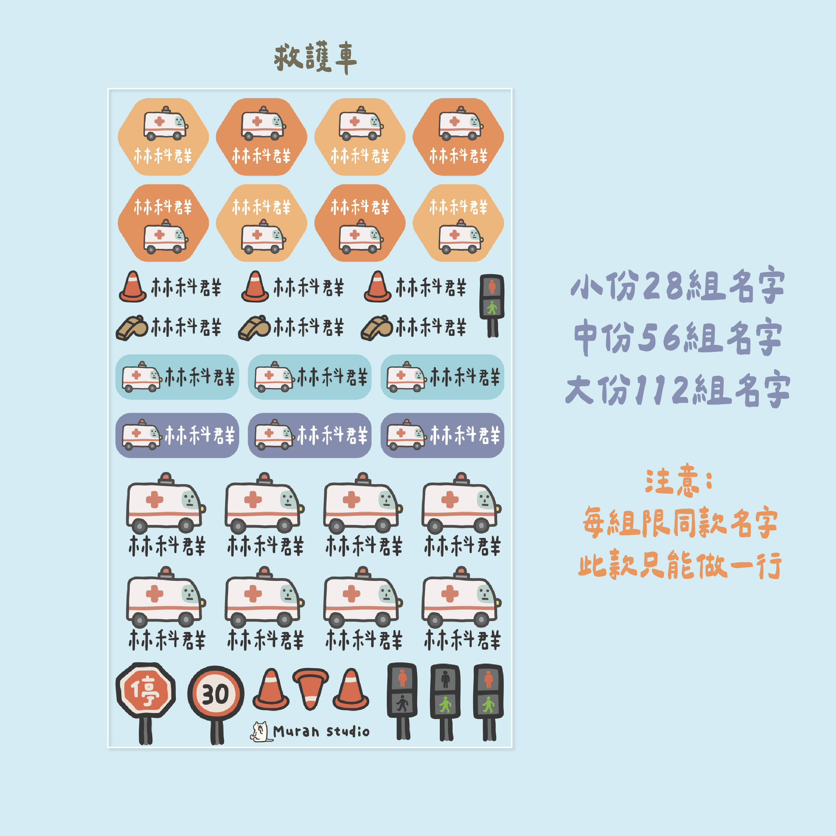 車車們| 立體姓名貼4