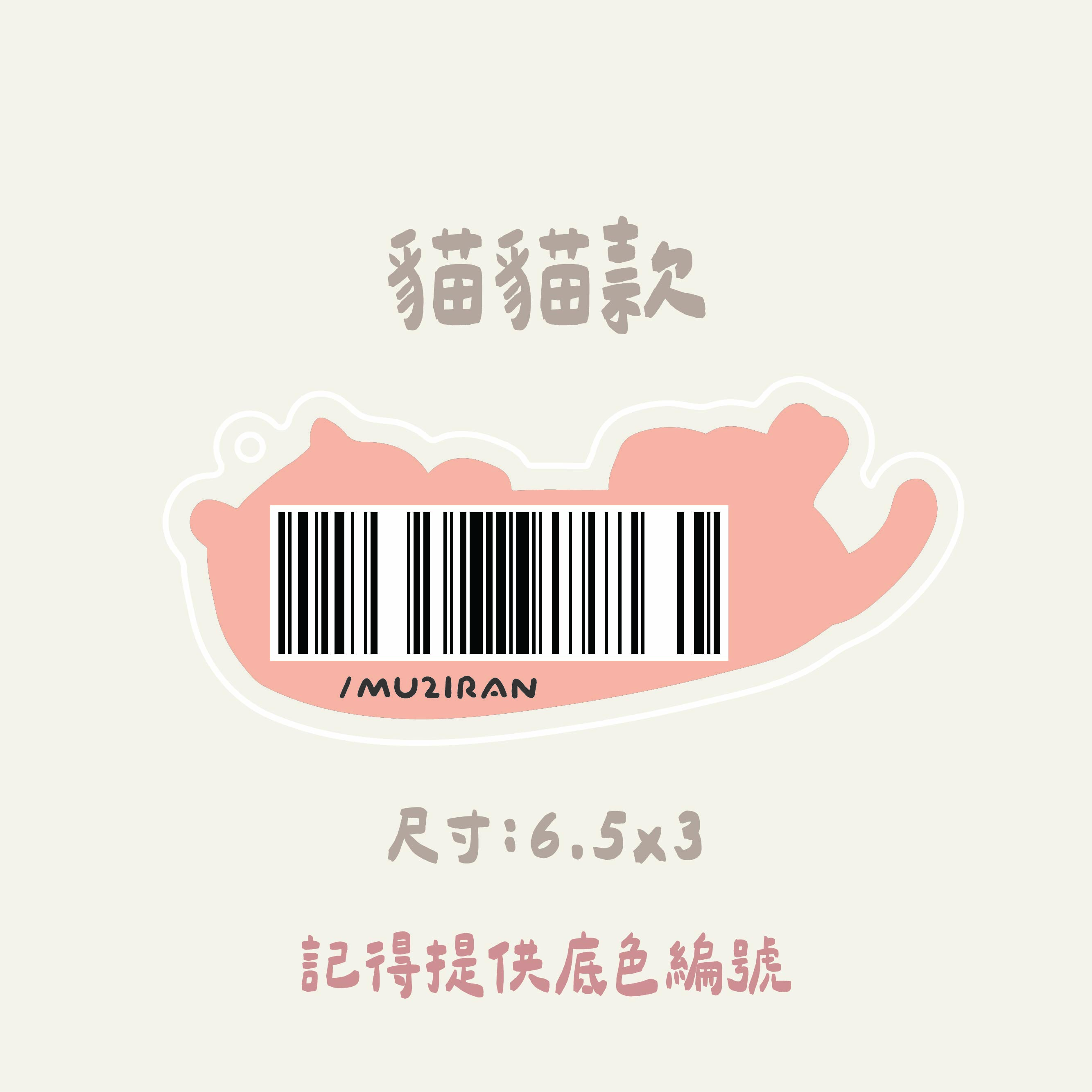載具條碼| 壓克力吊牌5