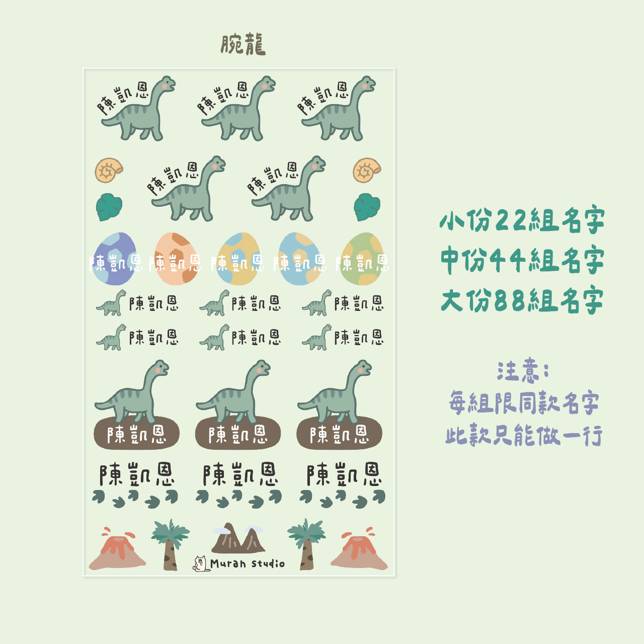 恐龍龍| 立體姓名貼4
