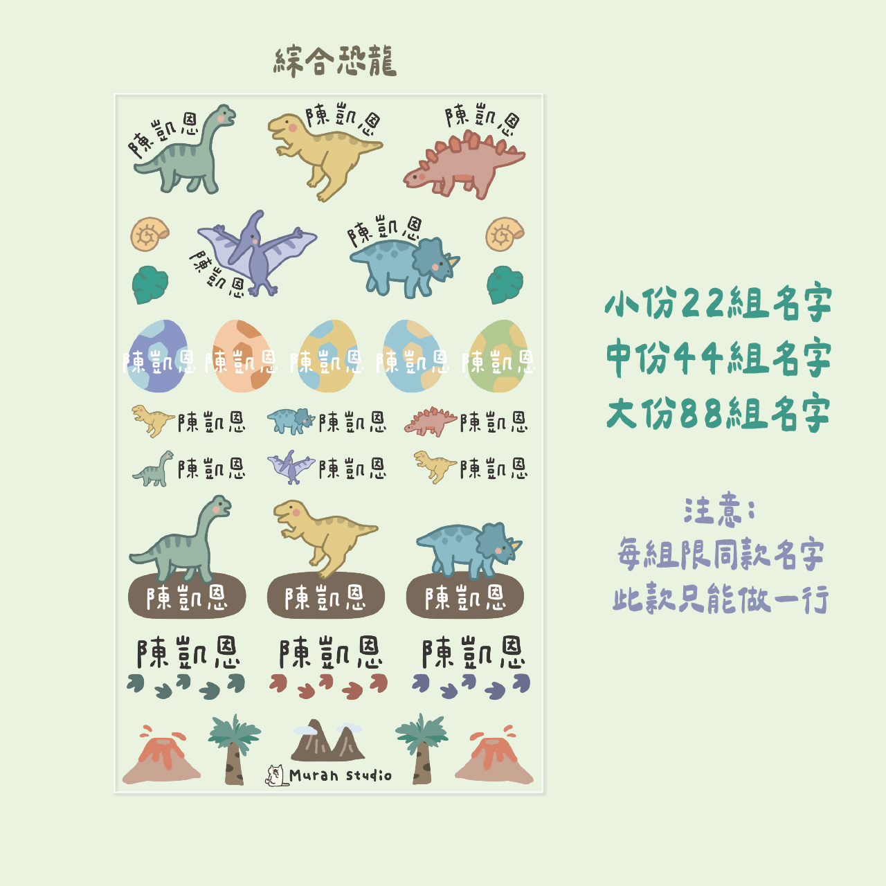 恐龍龍| 立體姓名貼2