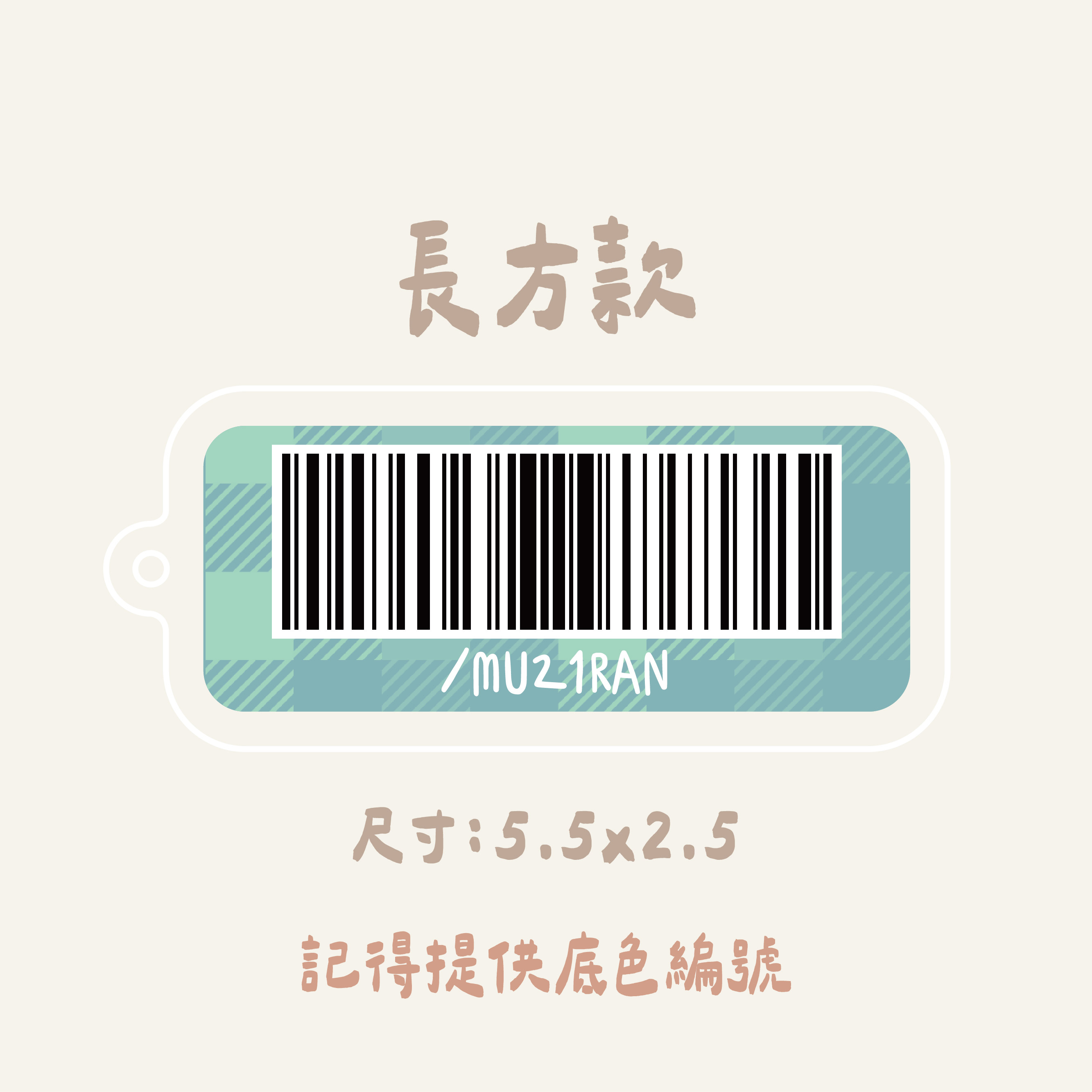 載具條碼| 壓克力吊牌3