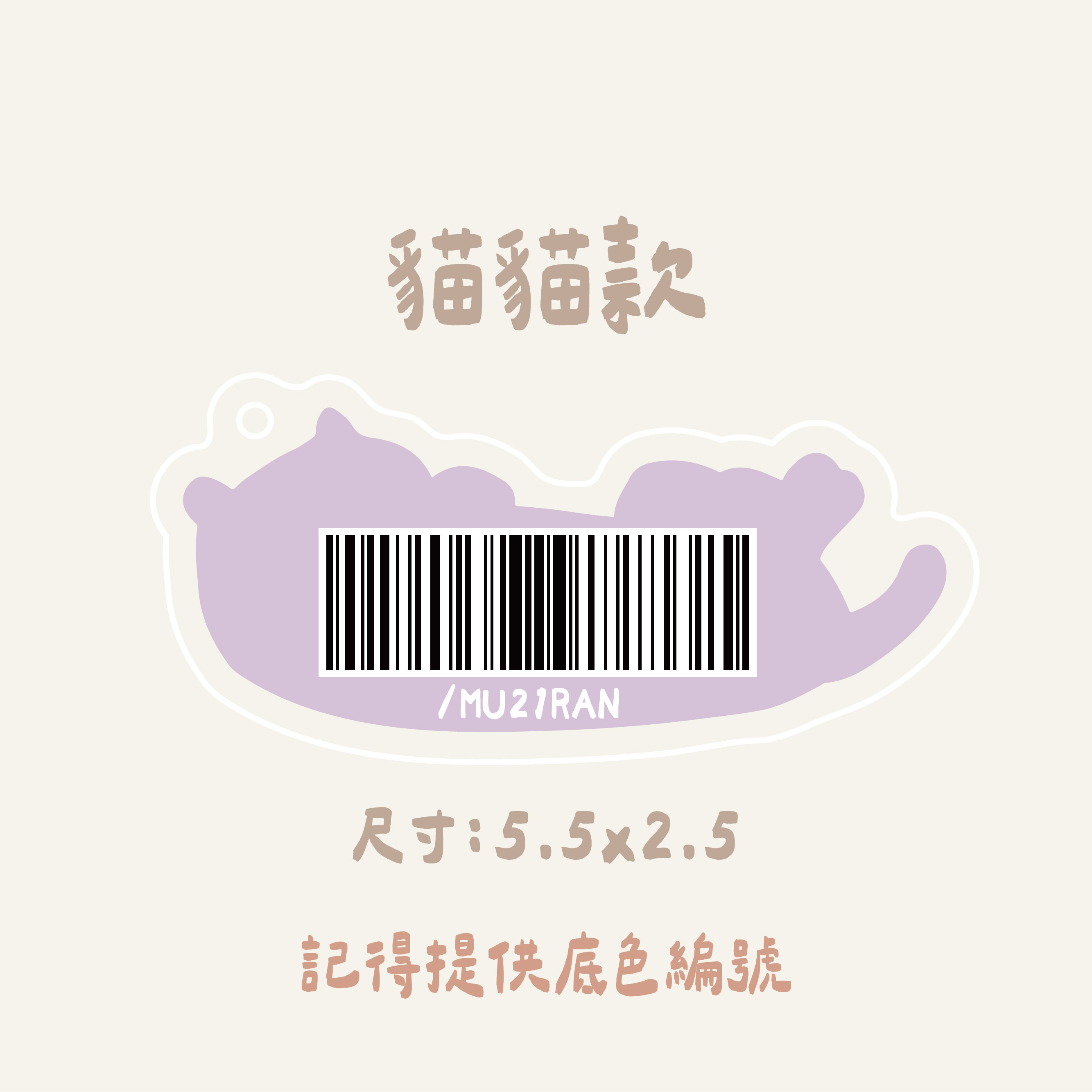 載具條碼| 壓克力吊牌5