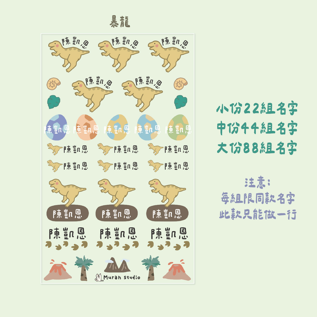 恐龍龍| 立體姓名貼3