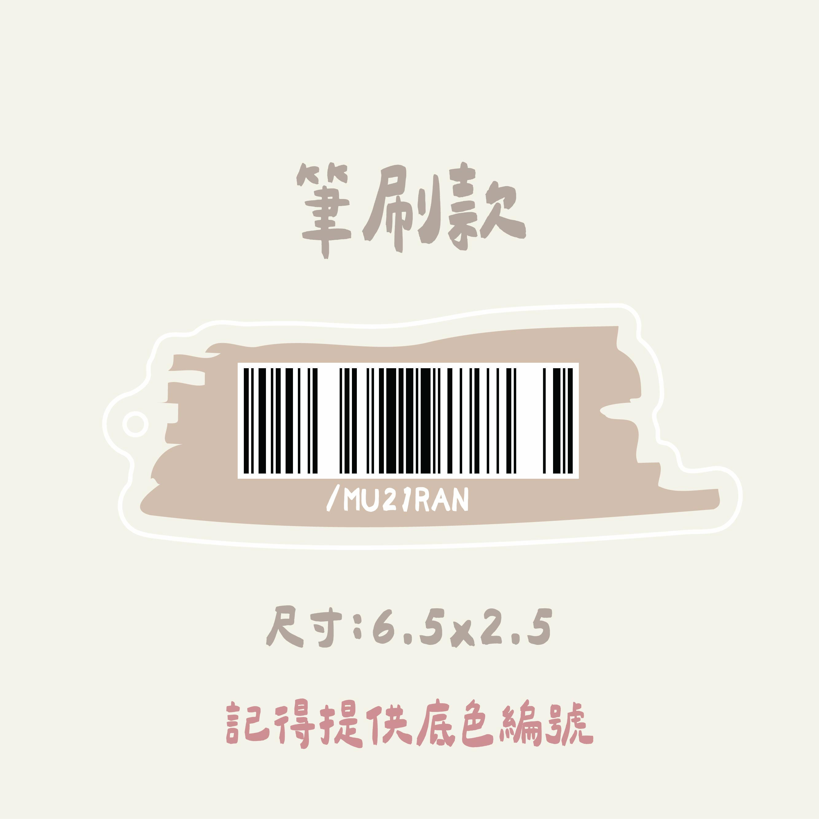 載具條碼| 壓克力吊牌6
