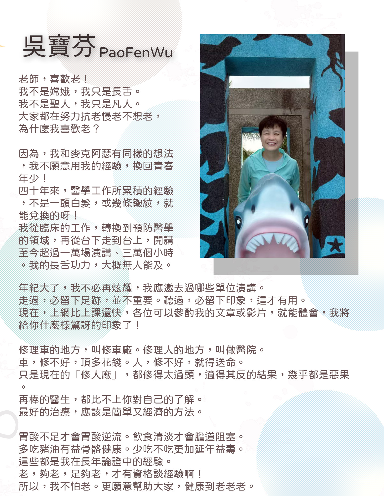 吳寶芬老師簡介