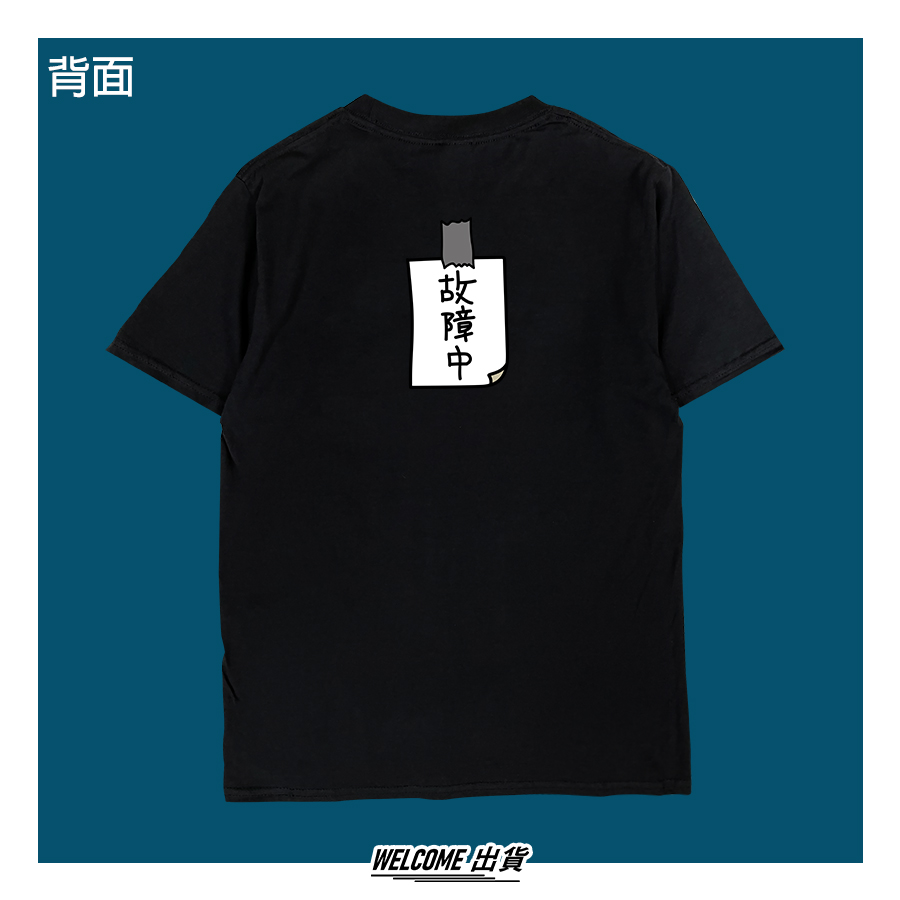 短t 故障中welcome出貨 Welcome出貨