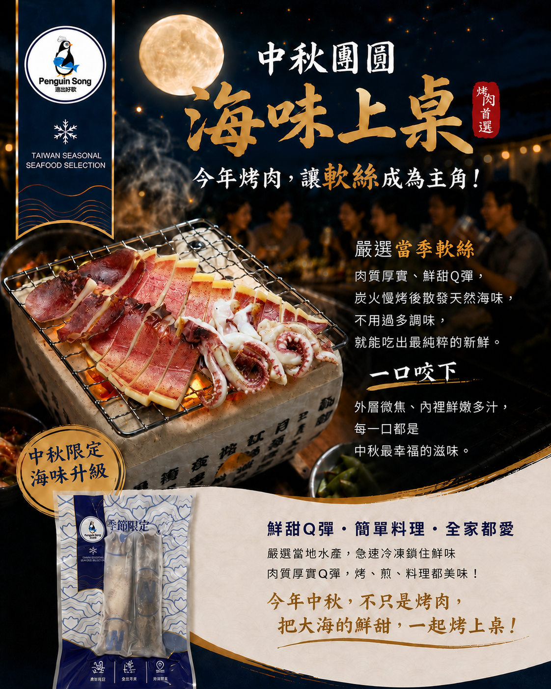 季節限定-活凍軟絲3