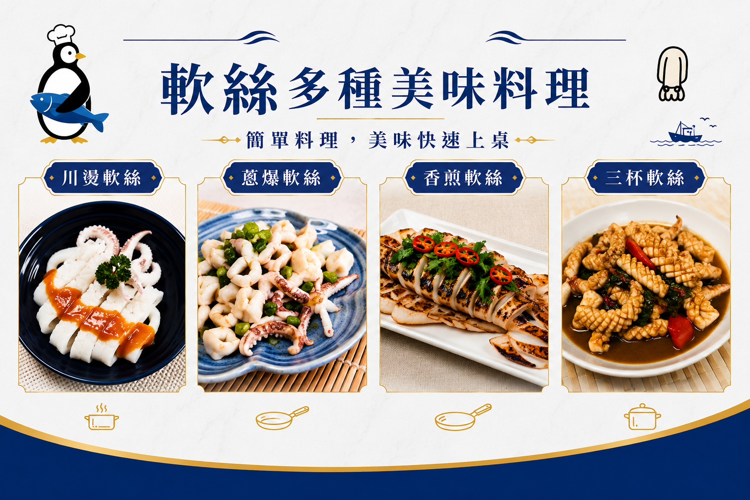 季節限定-活凍軟絲2