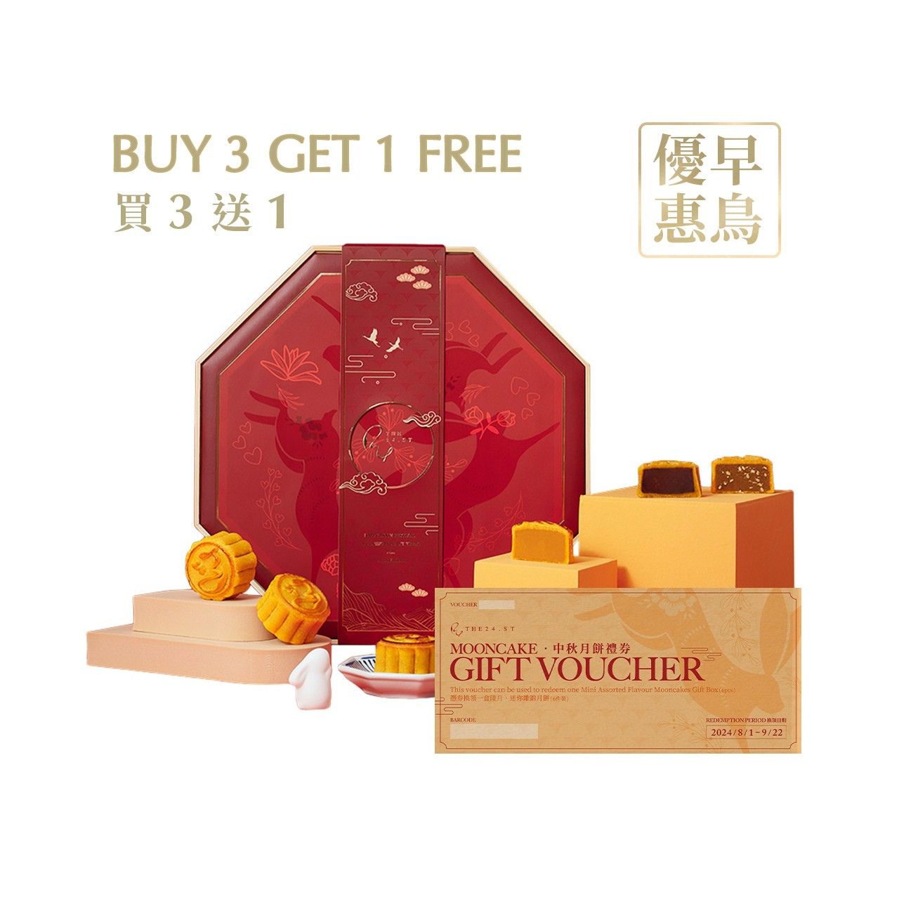 【買三送一】陸月 ‧ 迷你雜錦月餅 (六件禮盒裝) 禮劵 Mini Assorted Flavour Mooncakes Gift Box (6pcs) Voucher1