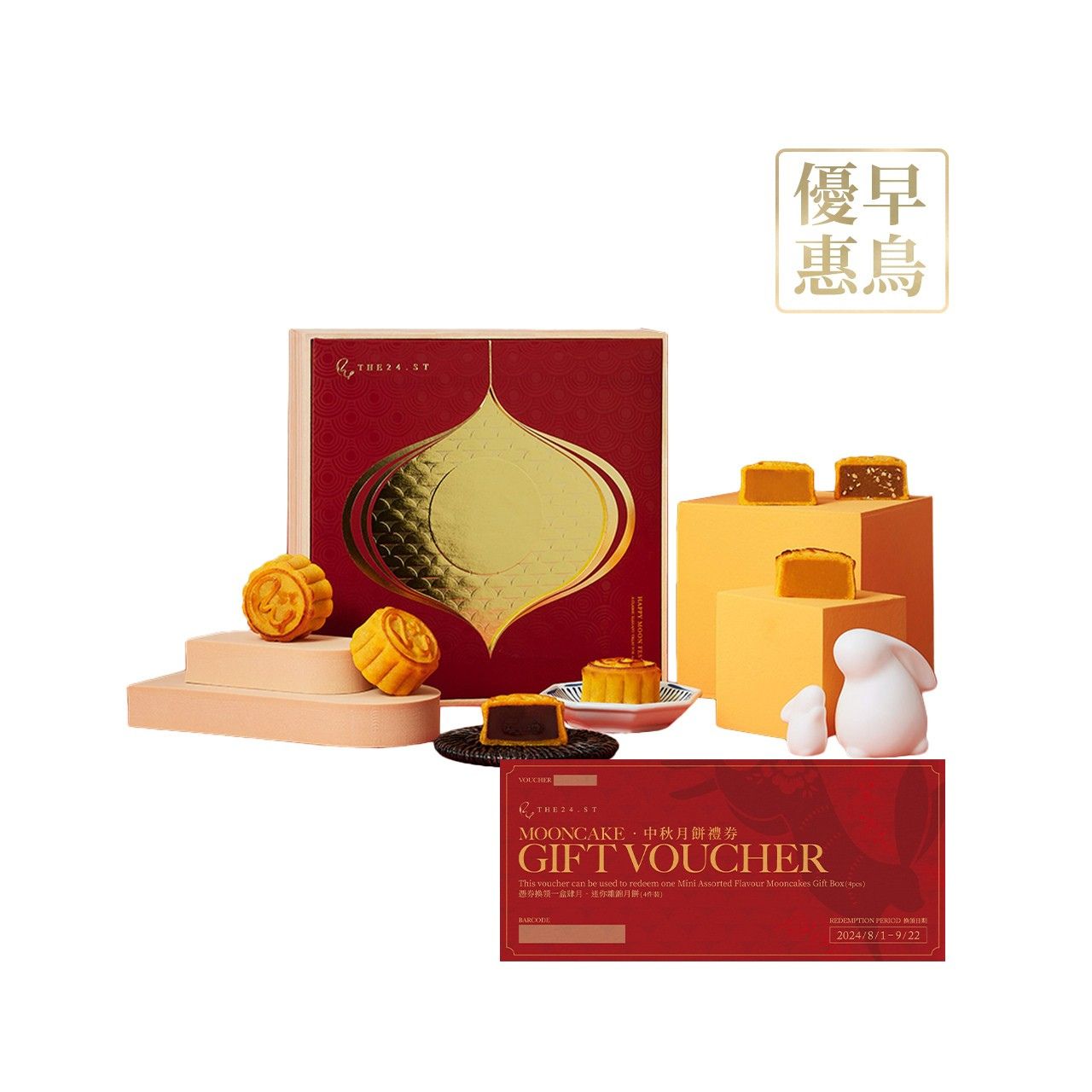 肆月 ‧ 迷你雜錦月餅 (四件禮盒裝) 禮劵 Mini Assorted Flavour Mooncakes Gift Box (4pcs) Voucher1