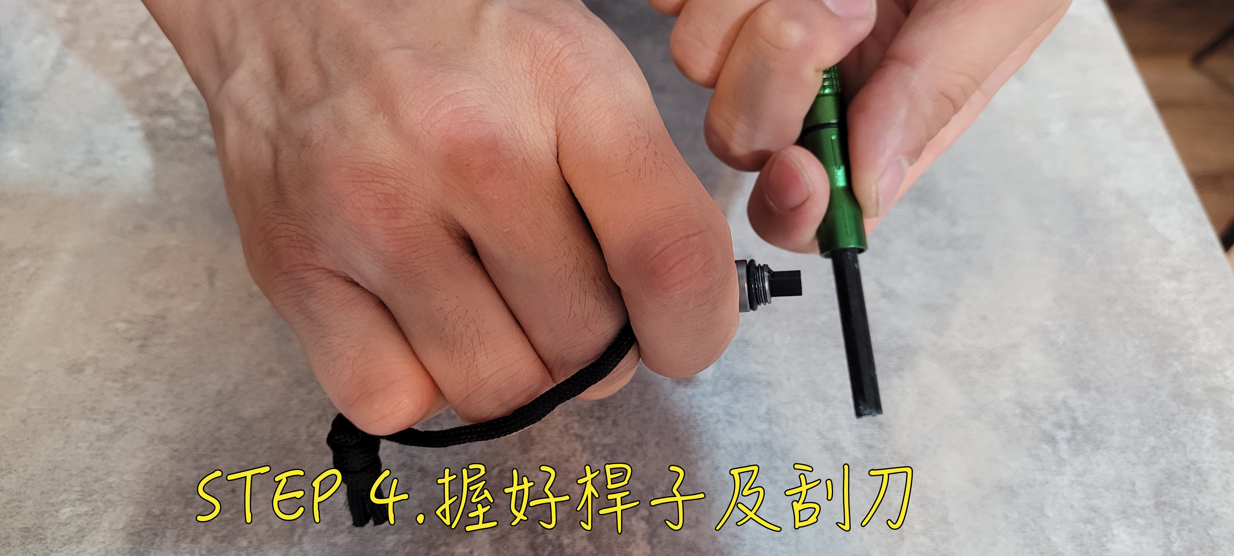 打火石使用教學