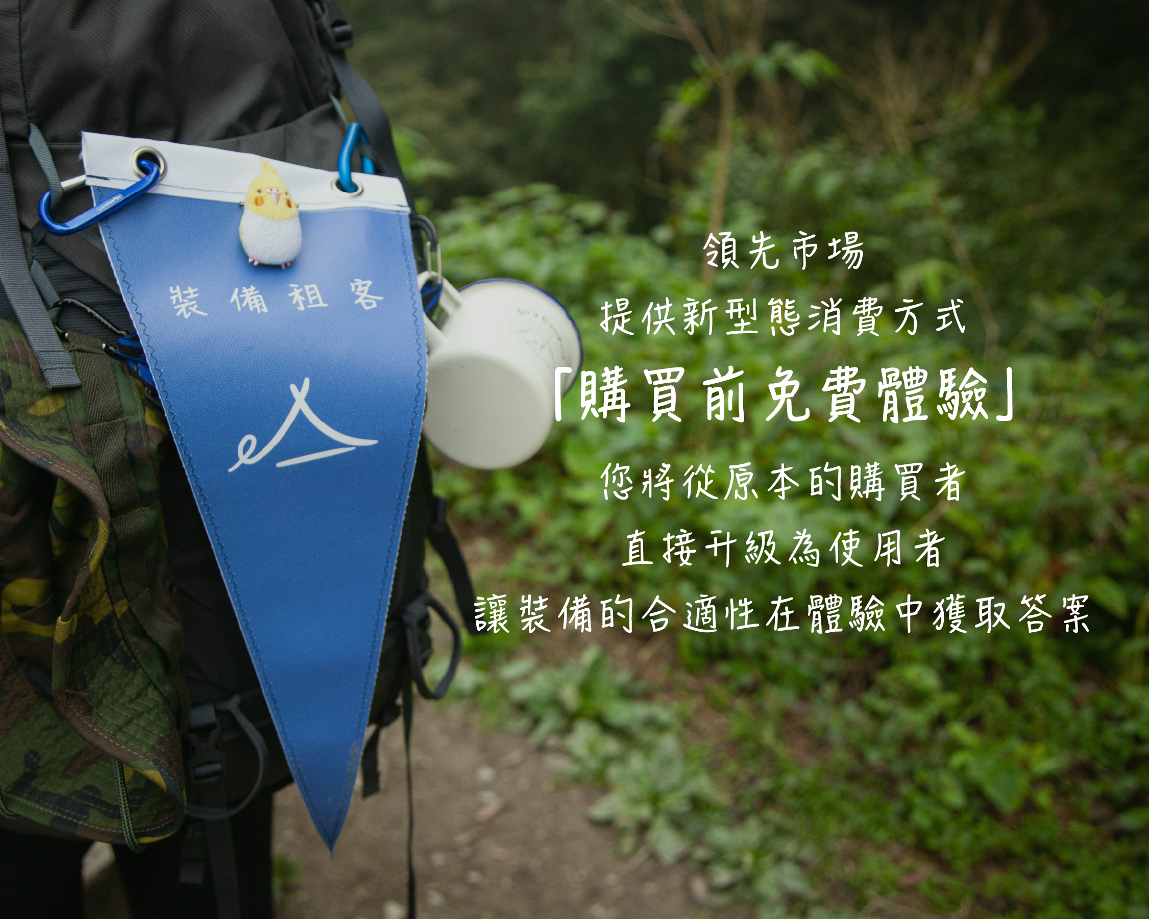 裝備租客；登山潛水租借；台南；蛙鞋；背包；登山杖；頭燈；塑膠蛙鞋；玻璃纖維蛙鞋；普魯士藍；Alchemy V3；UNU；北大武山；墾丁；奇萊南華；恆春；小琉球綠島蘭嶼