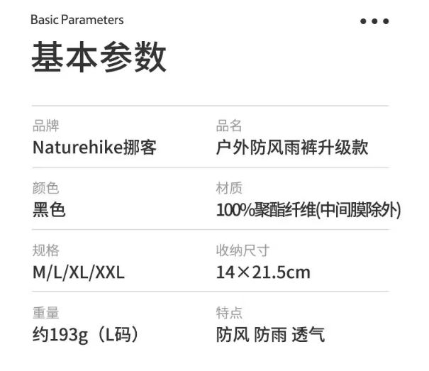 Naturehike雨褲資訊