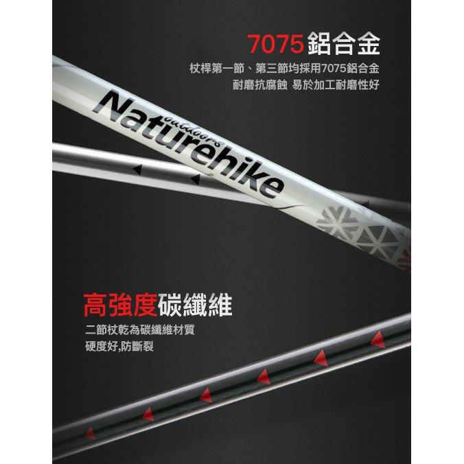 Naturehike；NH；碳纖維登山杖