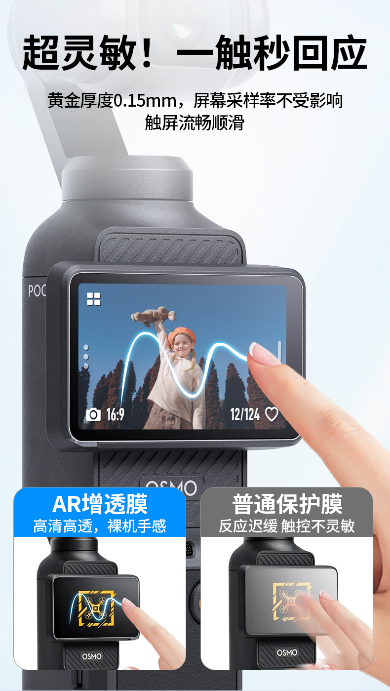 大疆 DJI Osmo Pocket 3 鏡頭螢幕鋼化玻璃保護貼 (高階AR款) 9.jpg