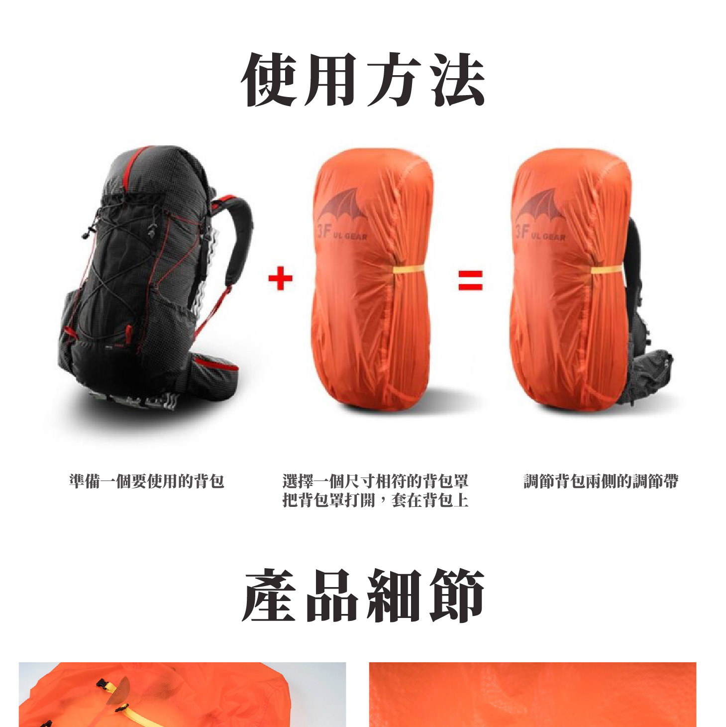 防水背包套；輕量化背包套；背包罩；雨套雨罩；防塵套；大容量背包套；Naturehike背包套；Osprey魚鷹背包套；小狐狸背包套；MR背包套 神秘農場；山背包套；可愛帥氣背包套