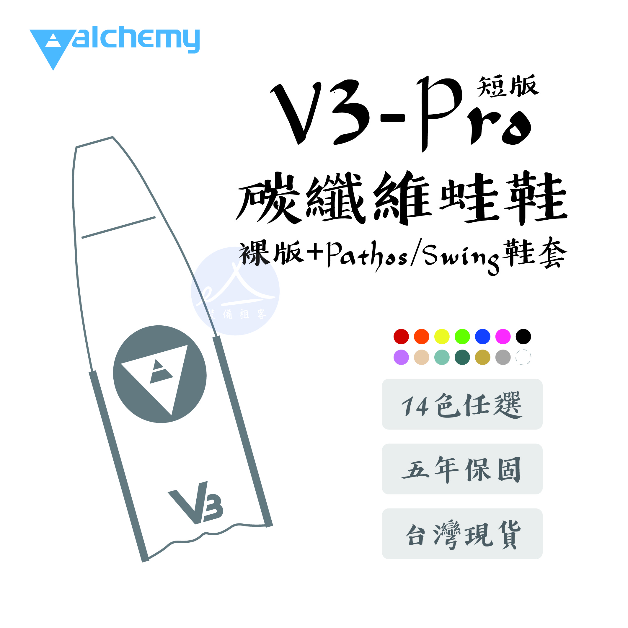 Alchemy V3 Pro 頂級碳纖維短蛙專業自由潛水| 蛙鞋/鞋套/蛙鞋箱袋