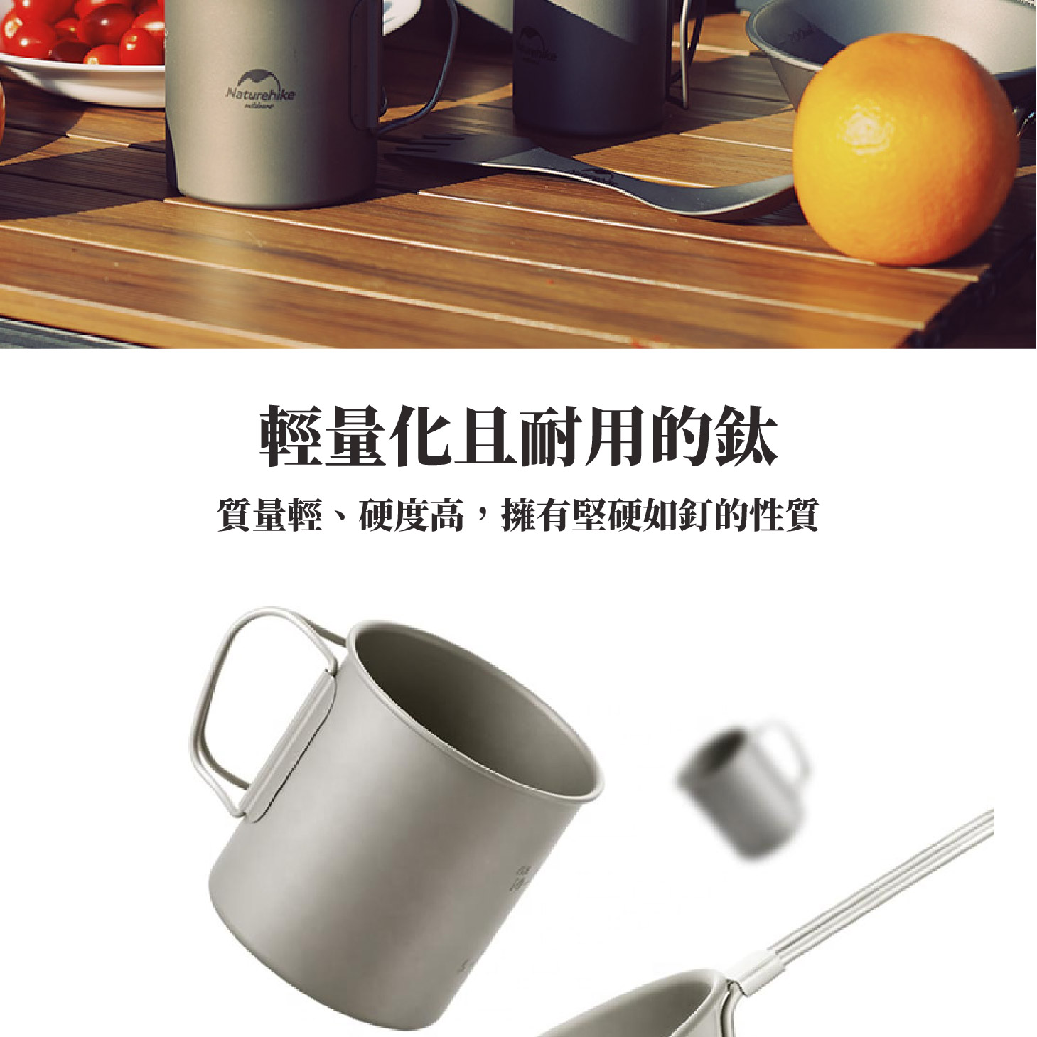 鈦杯；鈦碗；鈦鍋；鈦煎盤；鈦烤盤；鈦餐具；耐腐蝕；耐酸鹼；登山輕量餐具；登山裝備；銀色銀灰色；噴砂處理；耐高低溫；耐磨高硬度；戶外野營必備；Naturehike NH鈦；雪峰snow peak鈦；Keith鈦