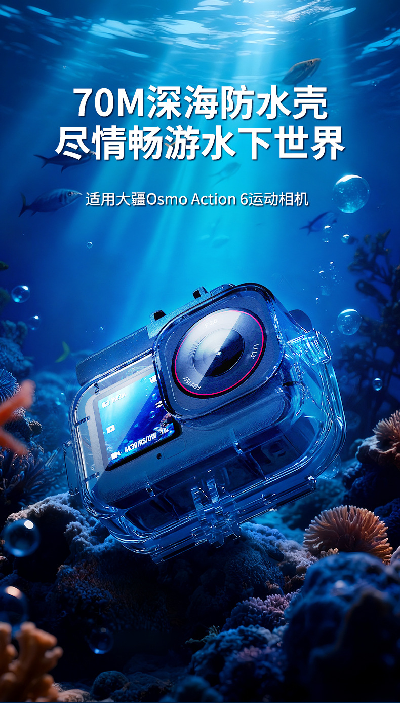 大疆Action6防水壳4.jpg