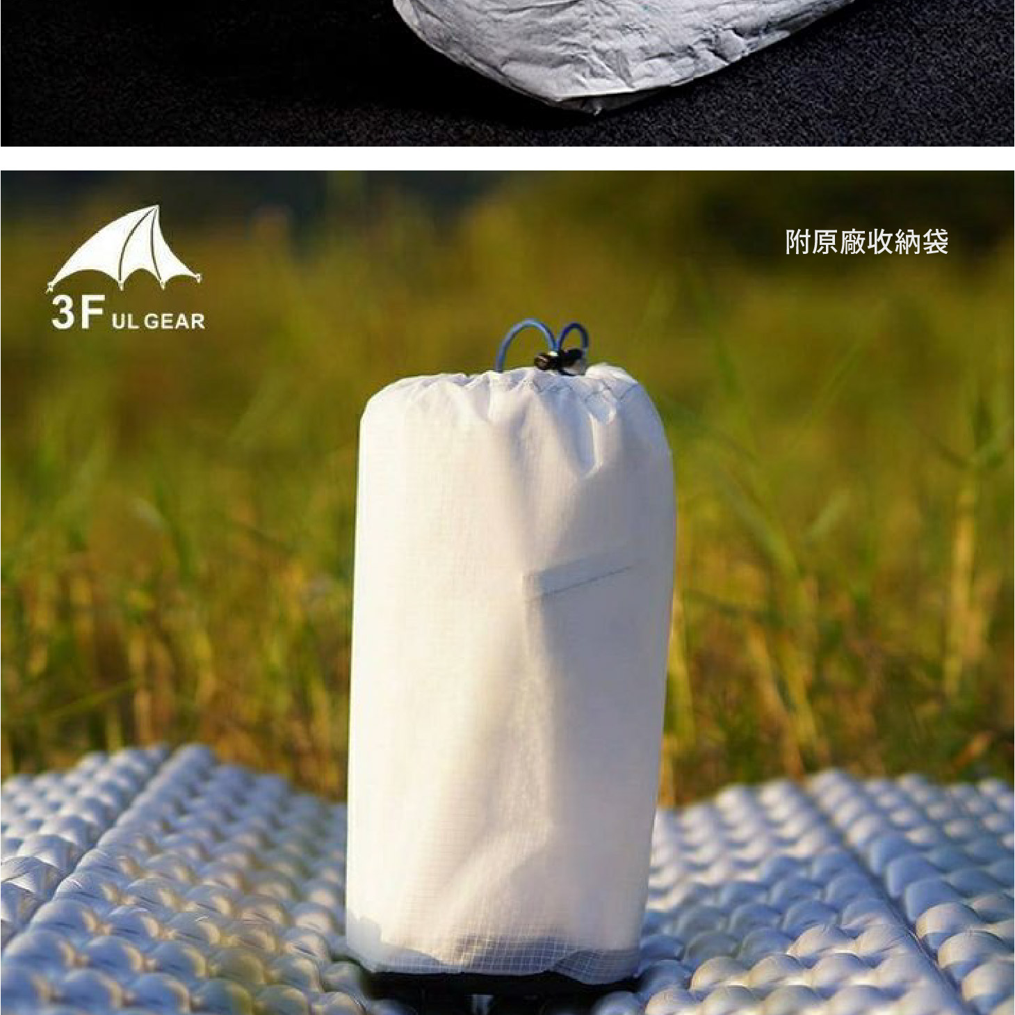 全封閉式；睡袋保護；半包無底；全包拉鍊款；輕量露宿帶袋；登山必備求生毯袋；透氣防髒防水防潑水保溫；三峰露宿袋