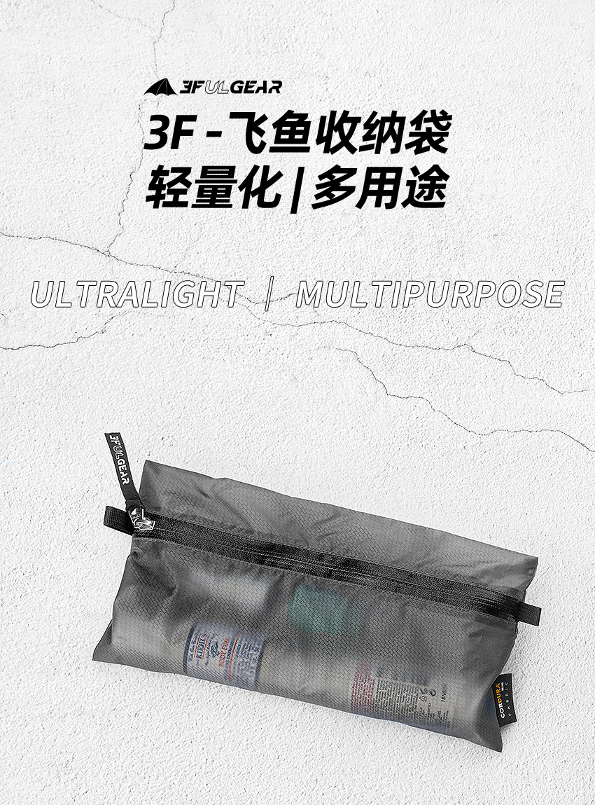 3F飛魚輕量防水收納袋