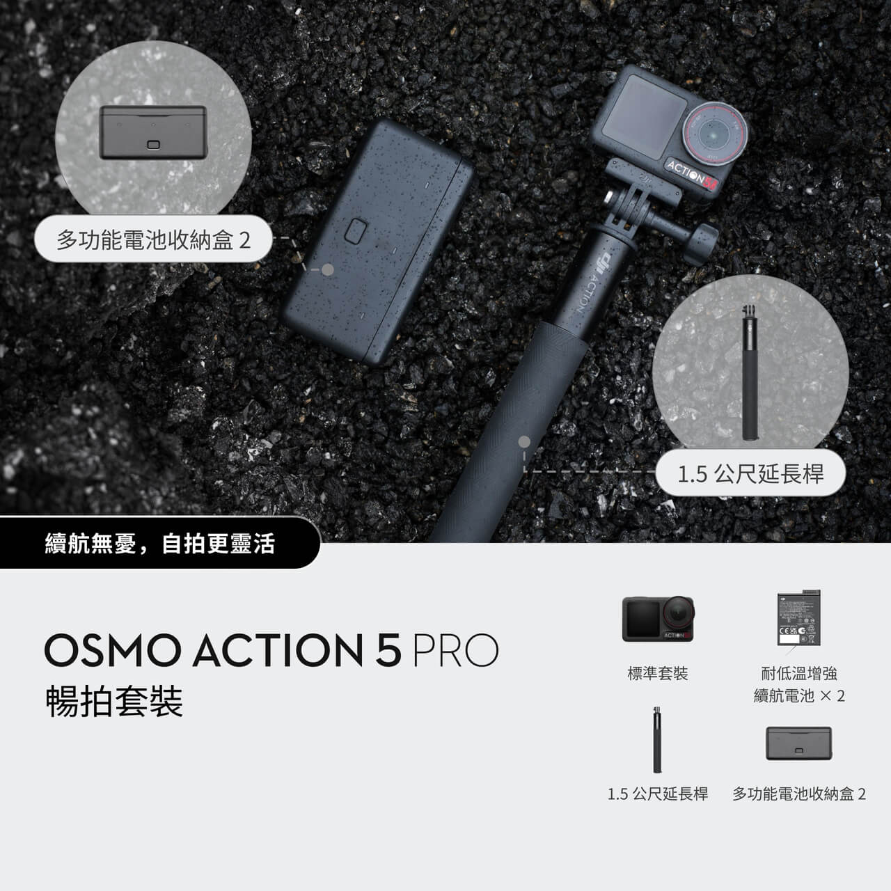 DJI Osmo Action 5 Pro 運動相機