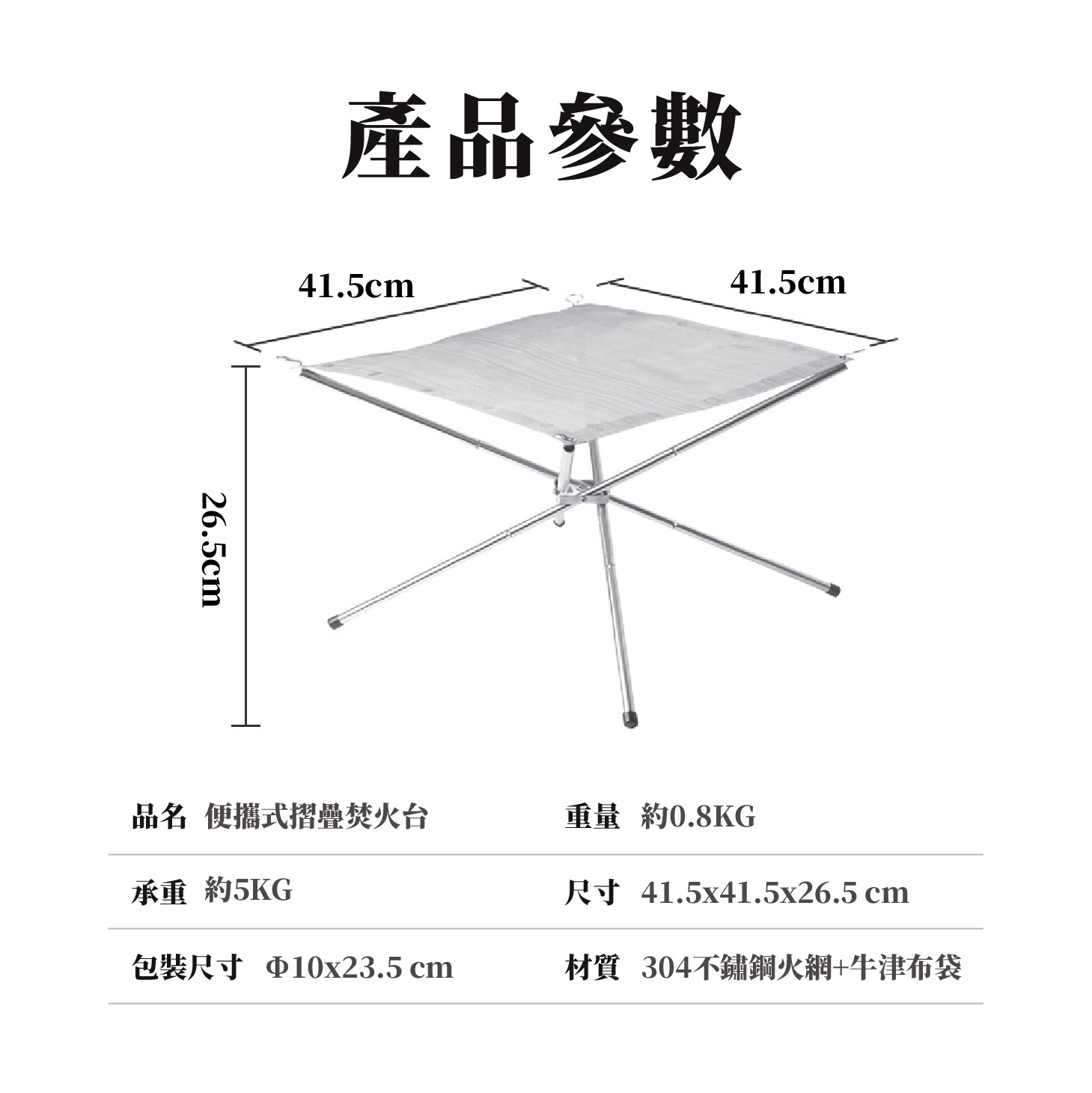 NH焚火台；Naturehike焚火台；木炭火種；無痕山林必備；重量輕焚火台；體積小焚火台；承重5kg；台灣現貨；304不鏽鋼火網；牛津布袋；輕鬆組裝焚火台