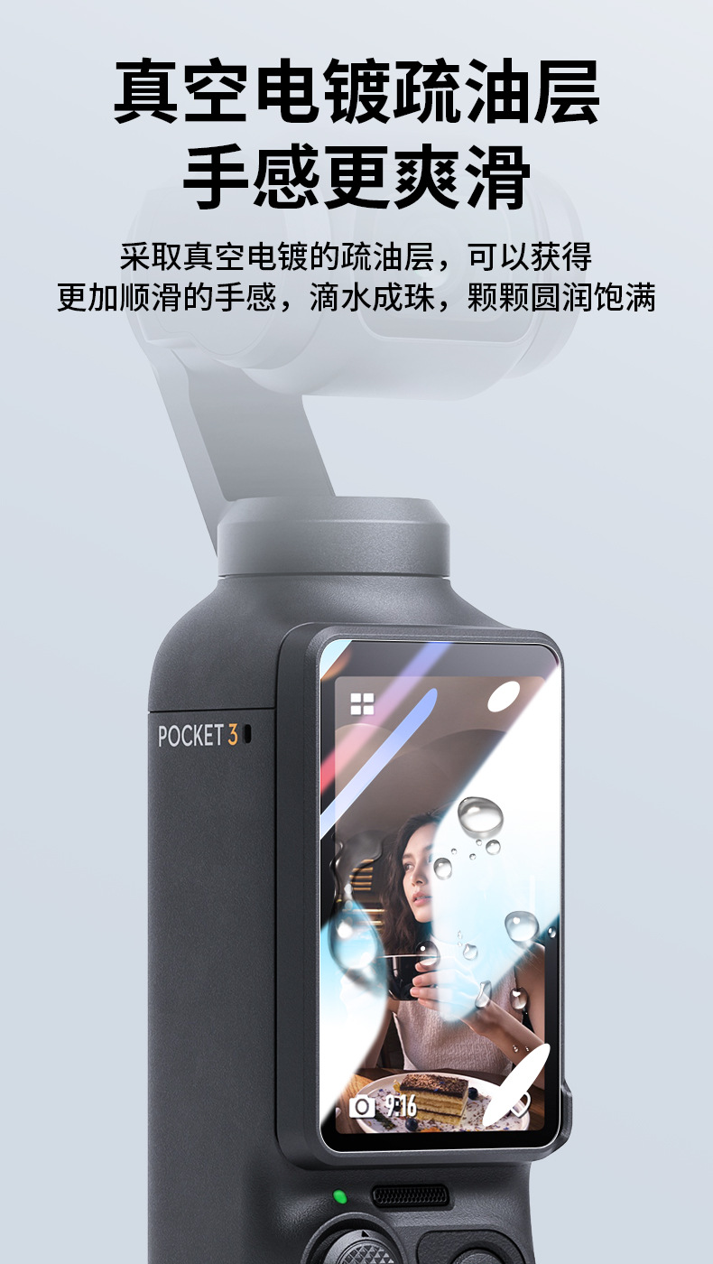 大疆 DJI Osmo Pocket 3 鏡頭螢幕鋼化玻璃保護貼 (高階AR款) 6.jpg