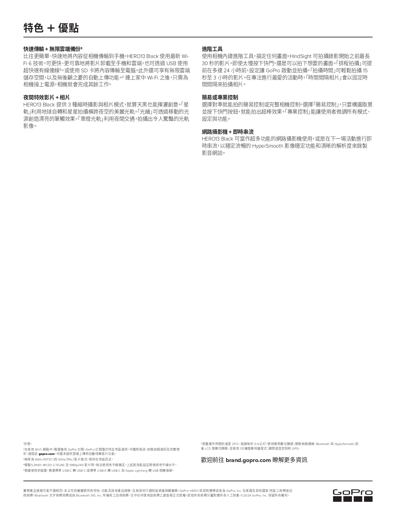 HERO13Black_SellSheet_CHDHX-131-RW_zh-TW_REVA_page-0004.jpg