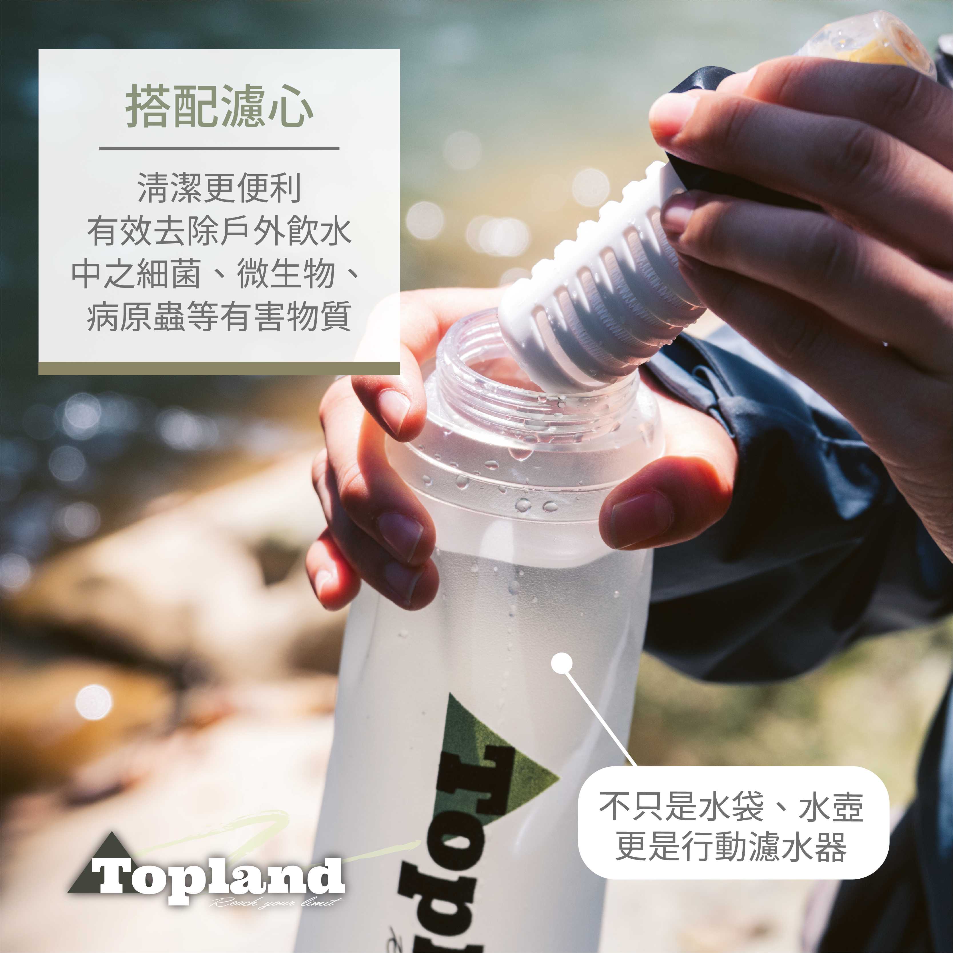 Topland 戶外行動濾水器 軟式濾水袋 個人濾水壺