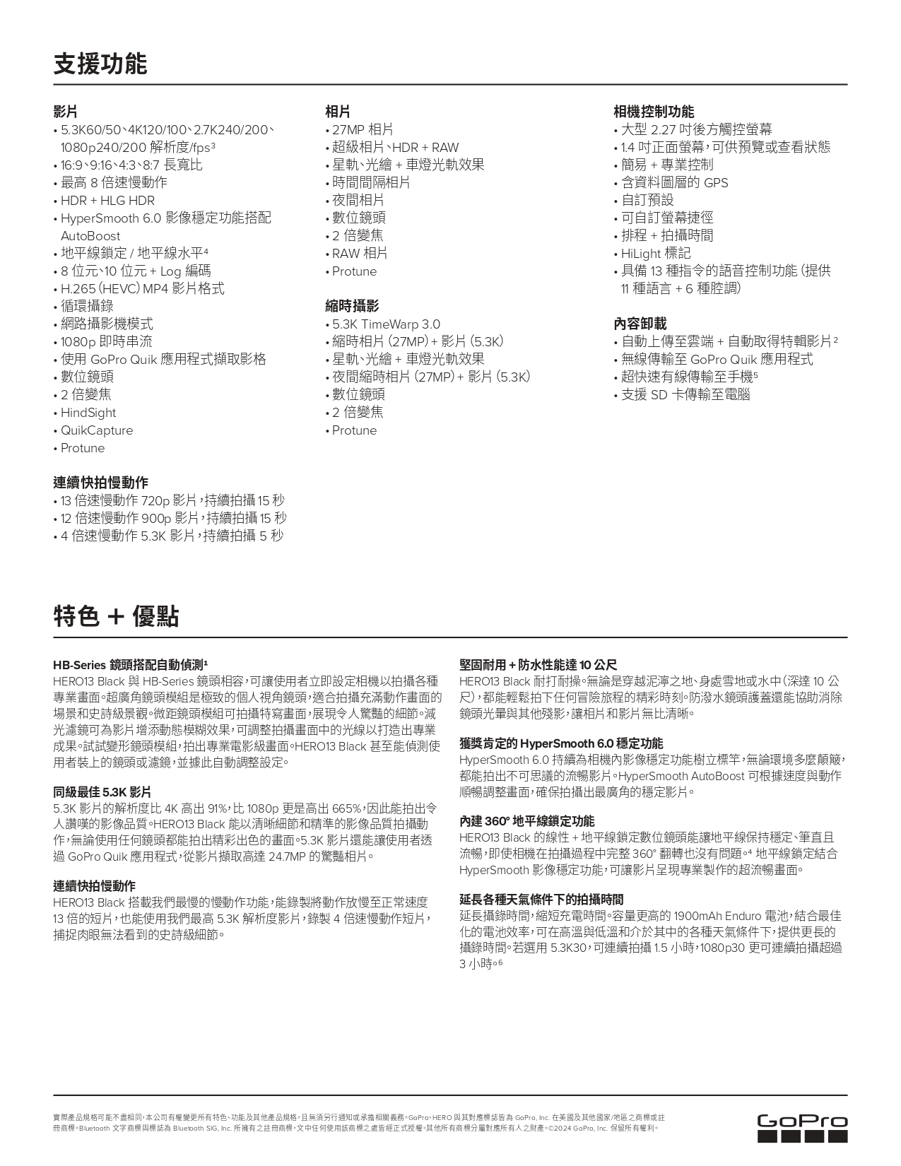 HERO13Black_SellSheet_CHDHX-131-RW_zh-TW_REVA_page-0002.jpg