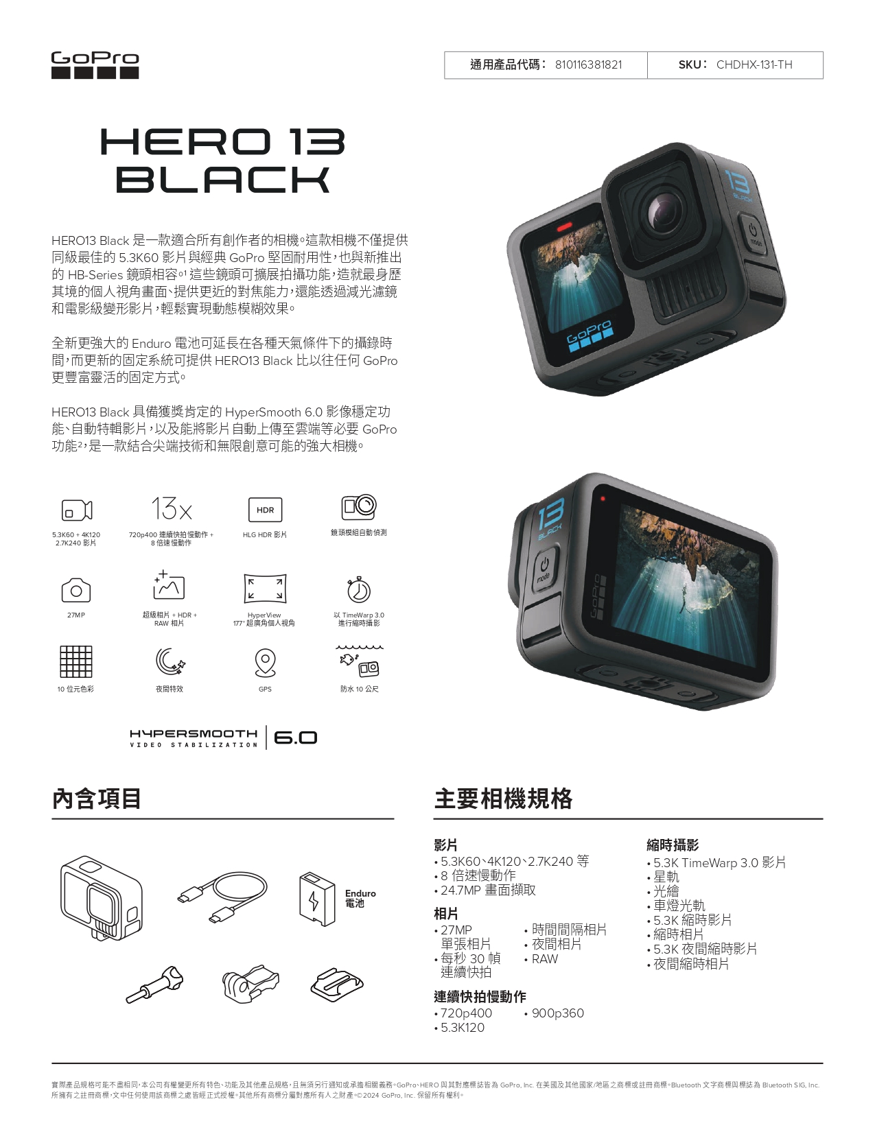 HERO13Black_SellSheet_CHDHX-131-RW_zh-TW_REVA_page-0001.jpg