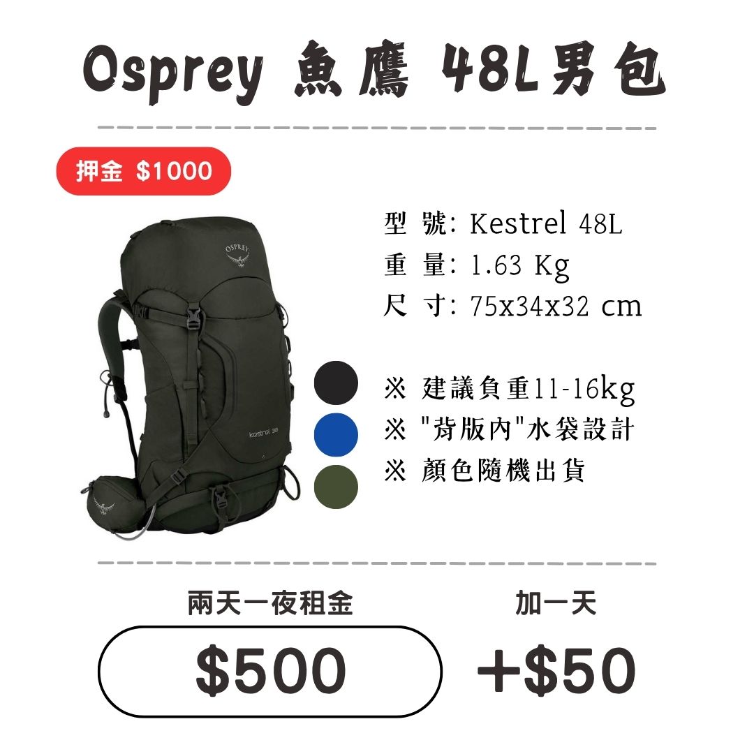 ☆租借-背包☆魚鷹 48L 男包1