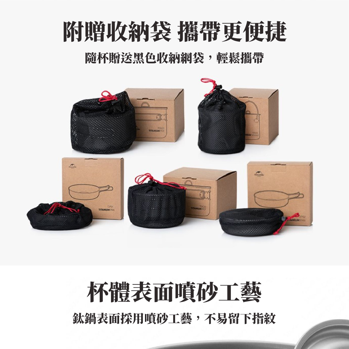 鈦杯；鈦碗；鈦鍋；鈦煎盤；鈦烤盤；鈦餐具；耐腐蝕；耐酸鹼；登山輕量餐具；登山裝備；銀色銀灰色；噴砂處理；耐高低溫；耐磨高硬度；戶外野營必備；Naturehike NH鈦；雪峰snow peak鈦；Keith鈦