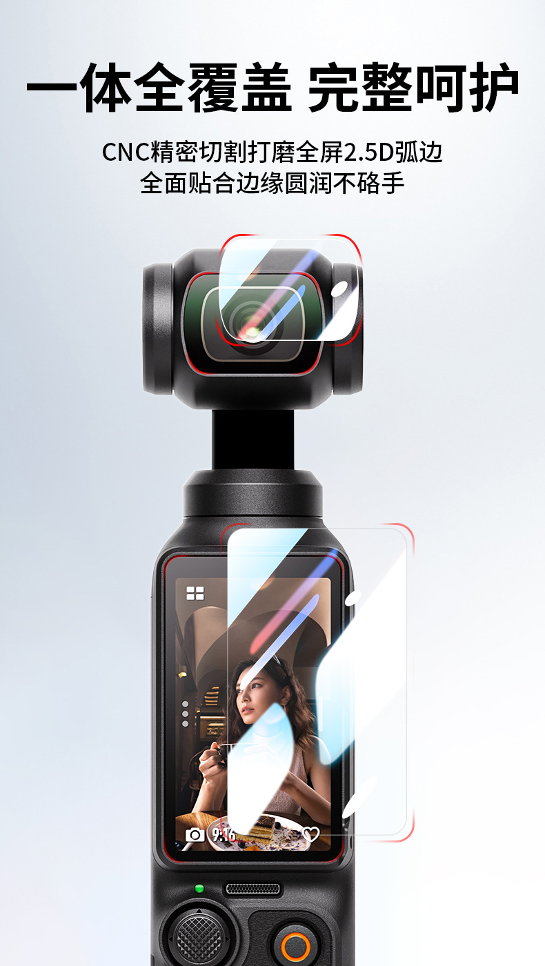 大疆 DJI Osmo Pocket 3 鏡頭螢幕鋼化玻璃保護貼 (高階AR款) 5.jpg