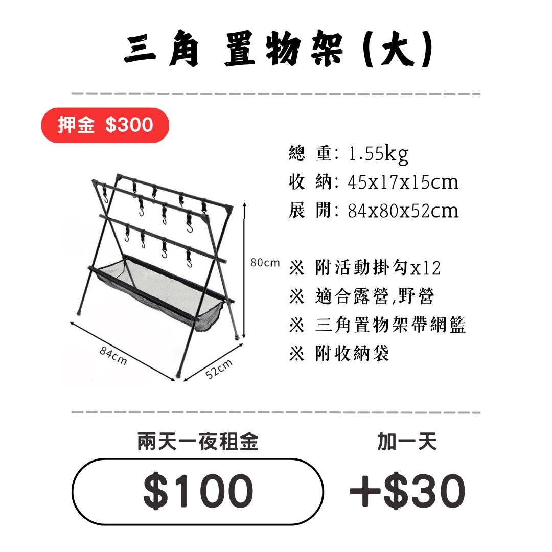 ☆租借-置物架☆ 三角置物架(大)1