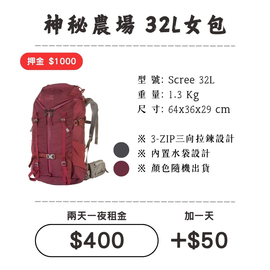 ☆租借-背包☆神秘農場 32L 女包1