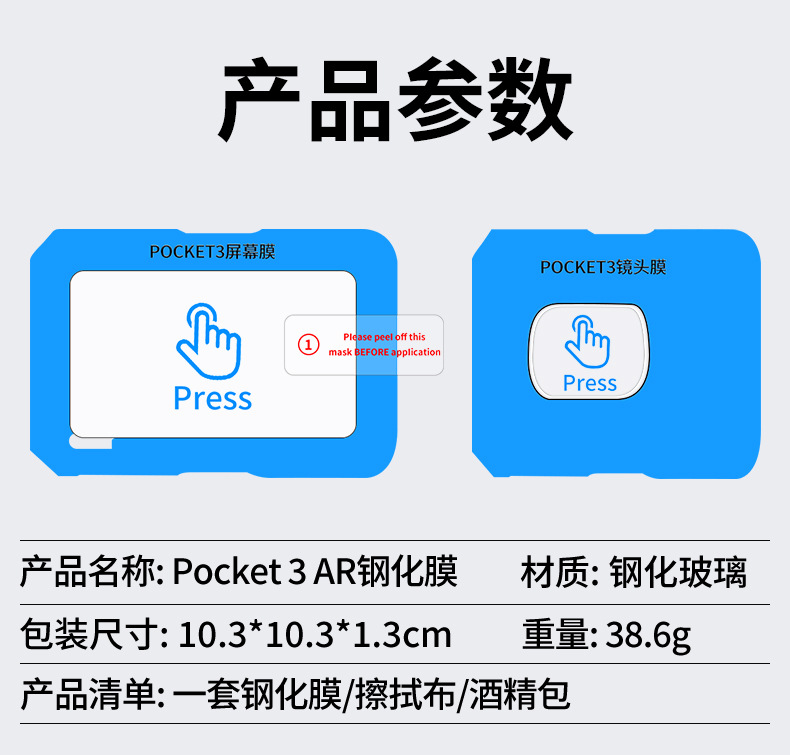 大疆 DJI Osmo Pocket 3 鏡頭螢幕鋼化玻璃保護貼 (高階AR款) 11.jpg