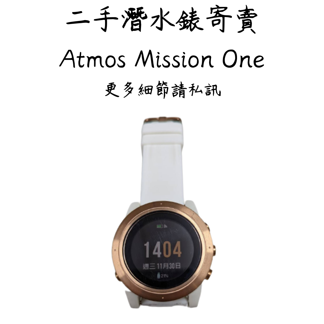 裝備寄賣| 二手Atmos Mission One 潛水錶| 裝備寄賣- 裝備租客