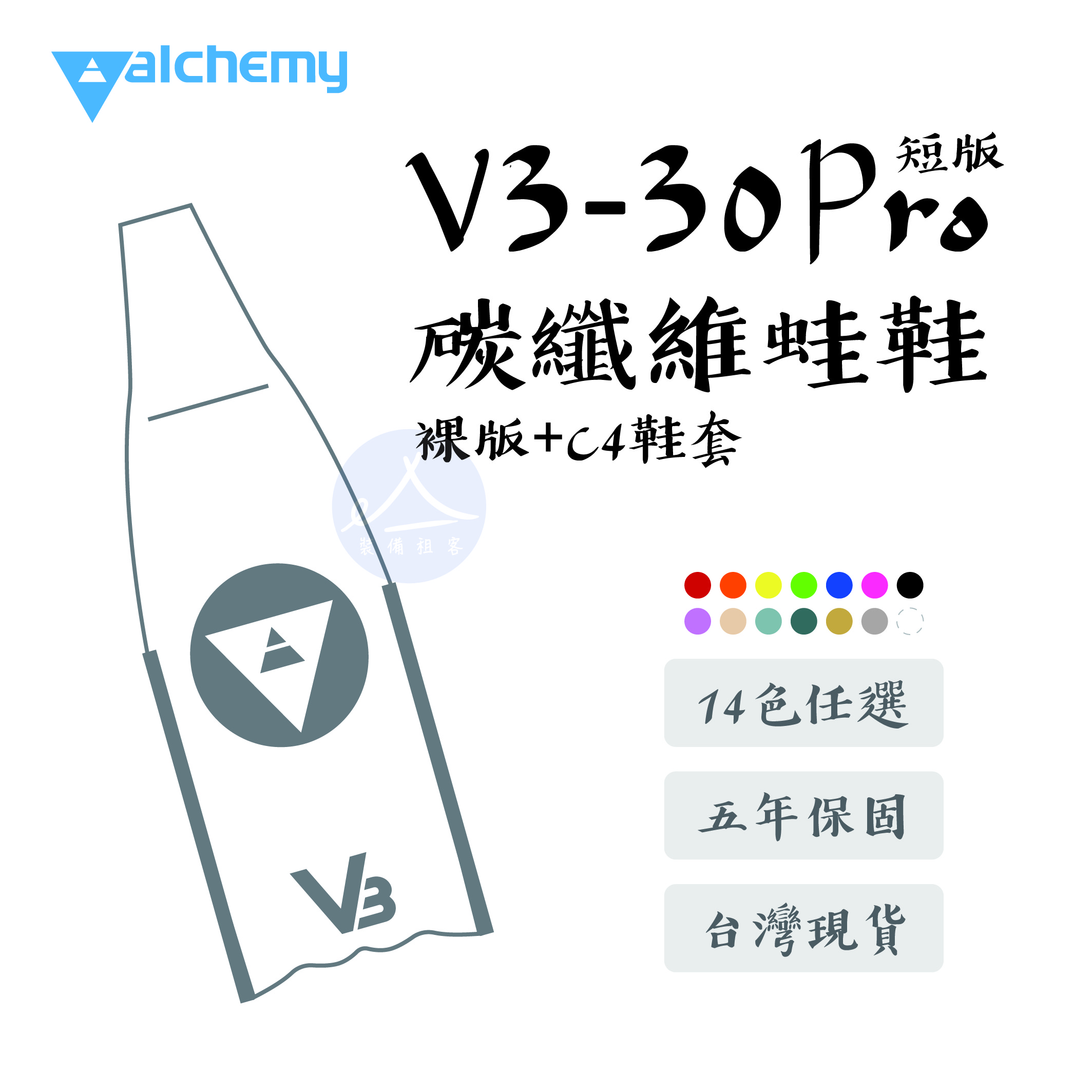 Alchemy V3-30 Pro 頂級碳纖維短蛙專業自由潛水| 蛙鞋/鞋套/蛙鞋箱袋