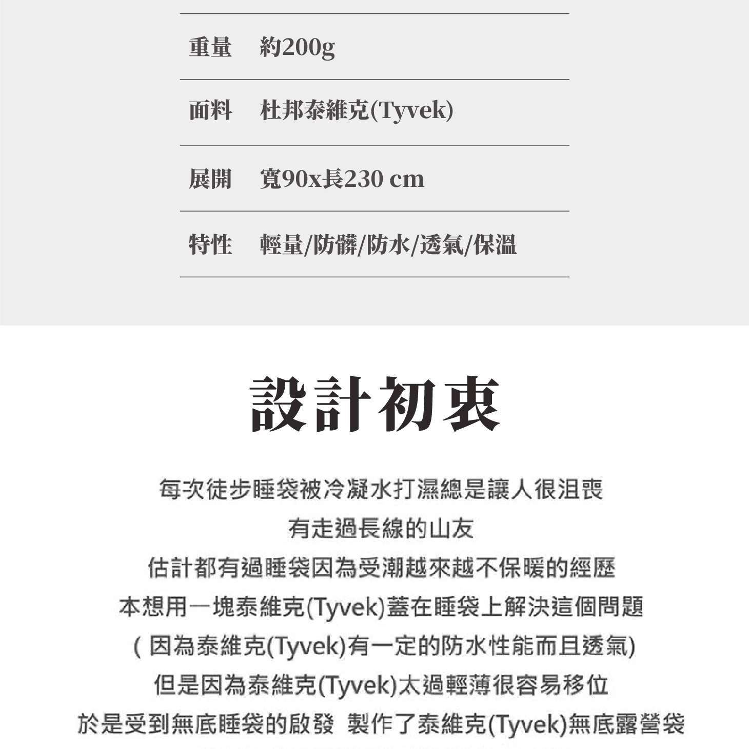 全封閉式；睡袋保護；半包無底；全包拉鍊款；輕量露宿帶袋；登山必備求生毯袋；透氣防髒防水防潑水保溫；三峰露宿袋