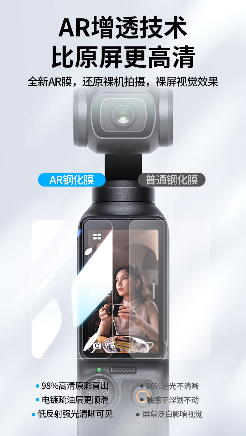 大疆 DJI Osmo Pocket 3 鏡頭螢幕鋼化玻璃保護貼 (高階AR款) 7.jpg
